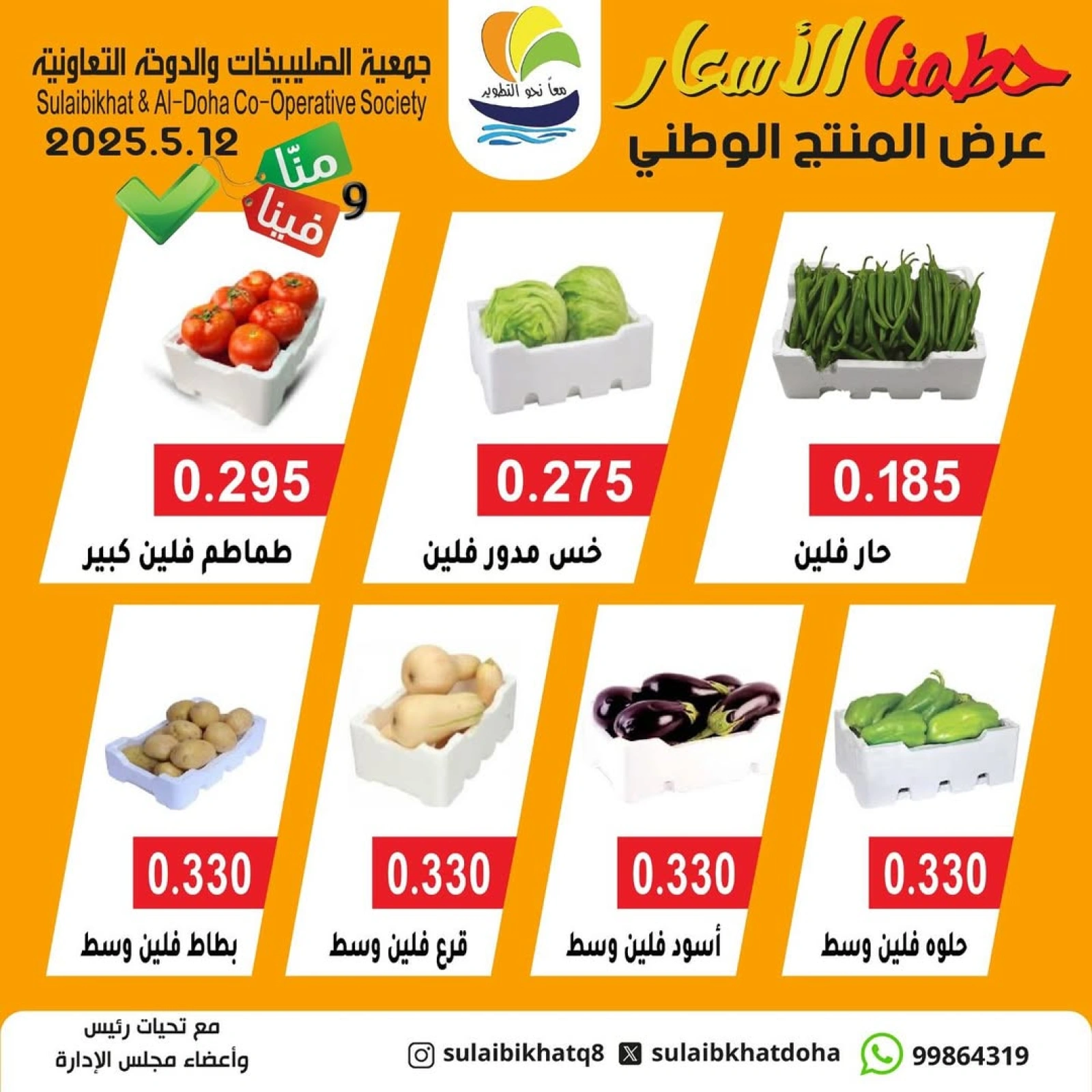 Page 2 dans Offres de fruits et légumes chez Coopérative Sulaibikhat Al-Doha Koweït