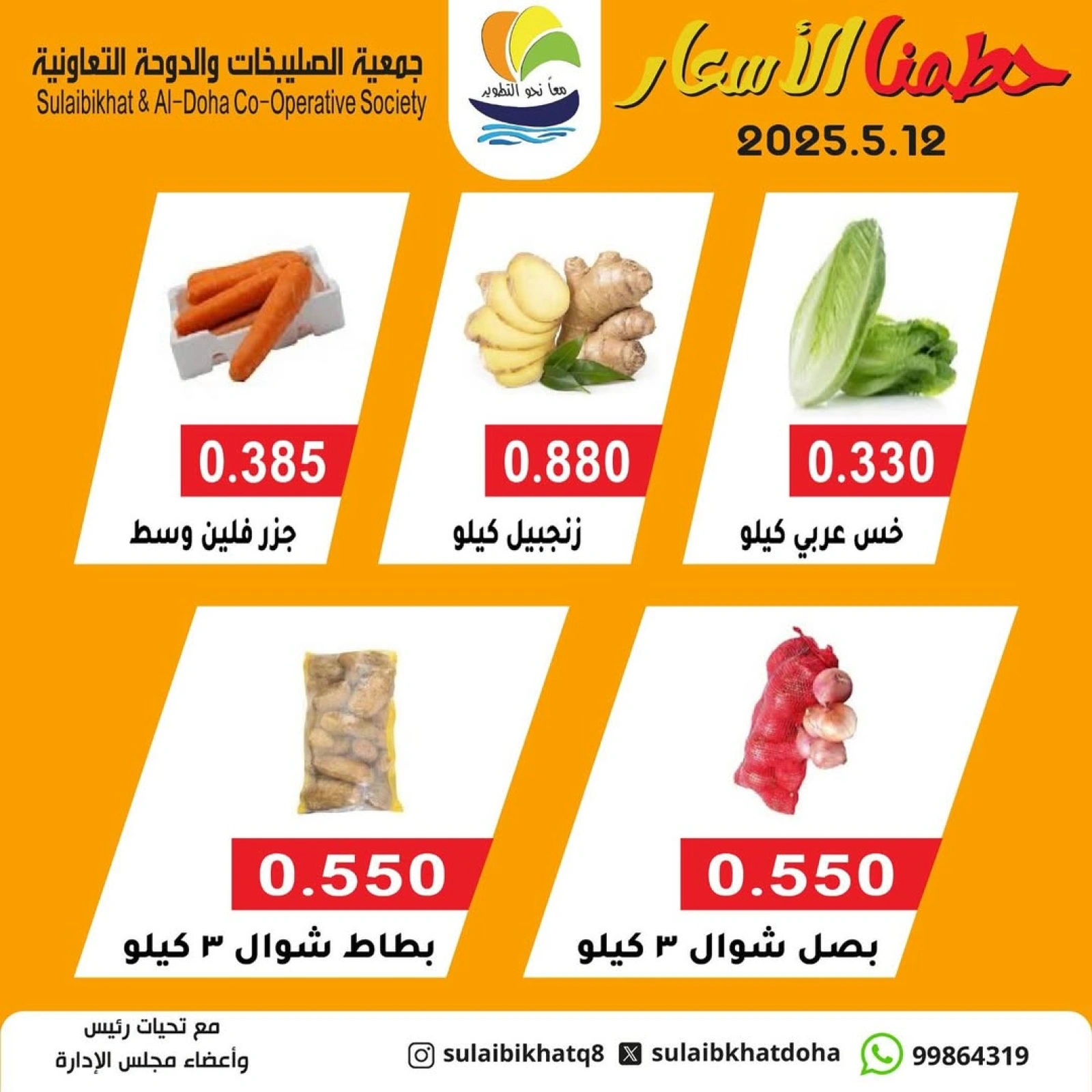 Page 4 dans Offres de fruits et légumes chez Coopérative Sulaibikhat Al-Doha Koweït