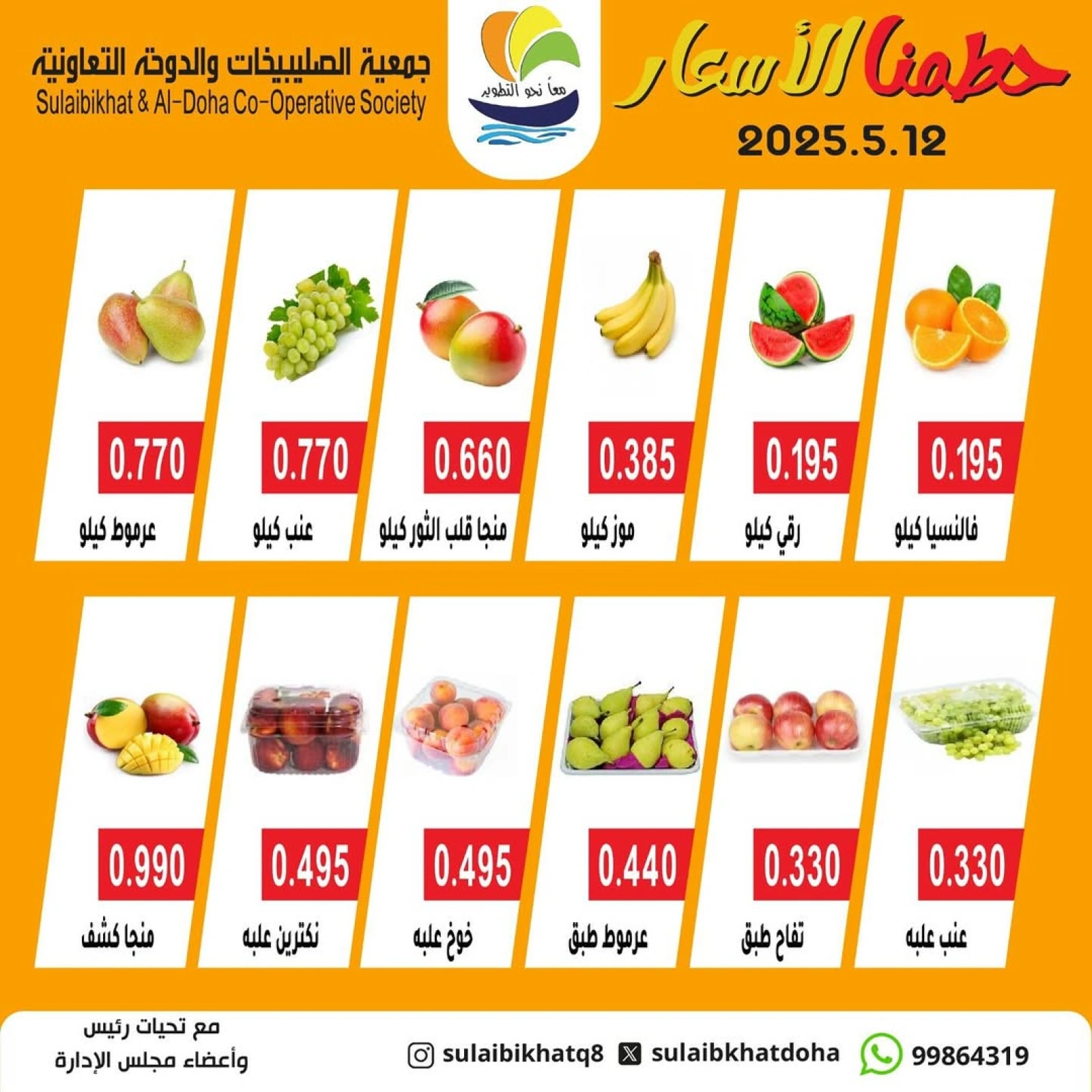 Page 5 dans Offres de fruits et légumes chez Coopérative Sulaibikhat Al-Doha Koweït