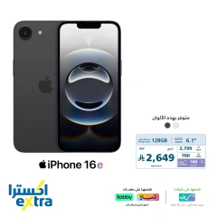 Page 1 dans Offres des derniers appareils iPhone chez Magasins Extra Arabie Saoudite