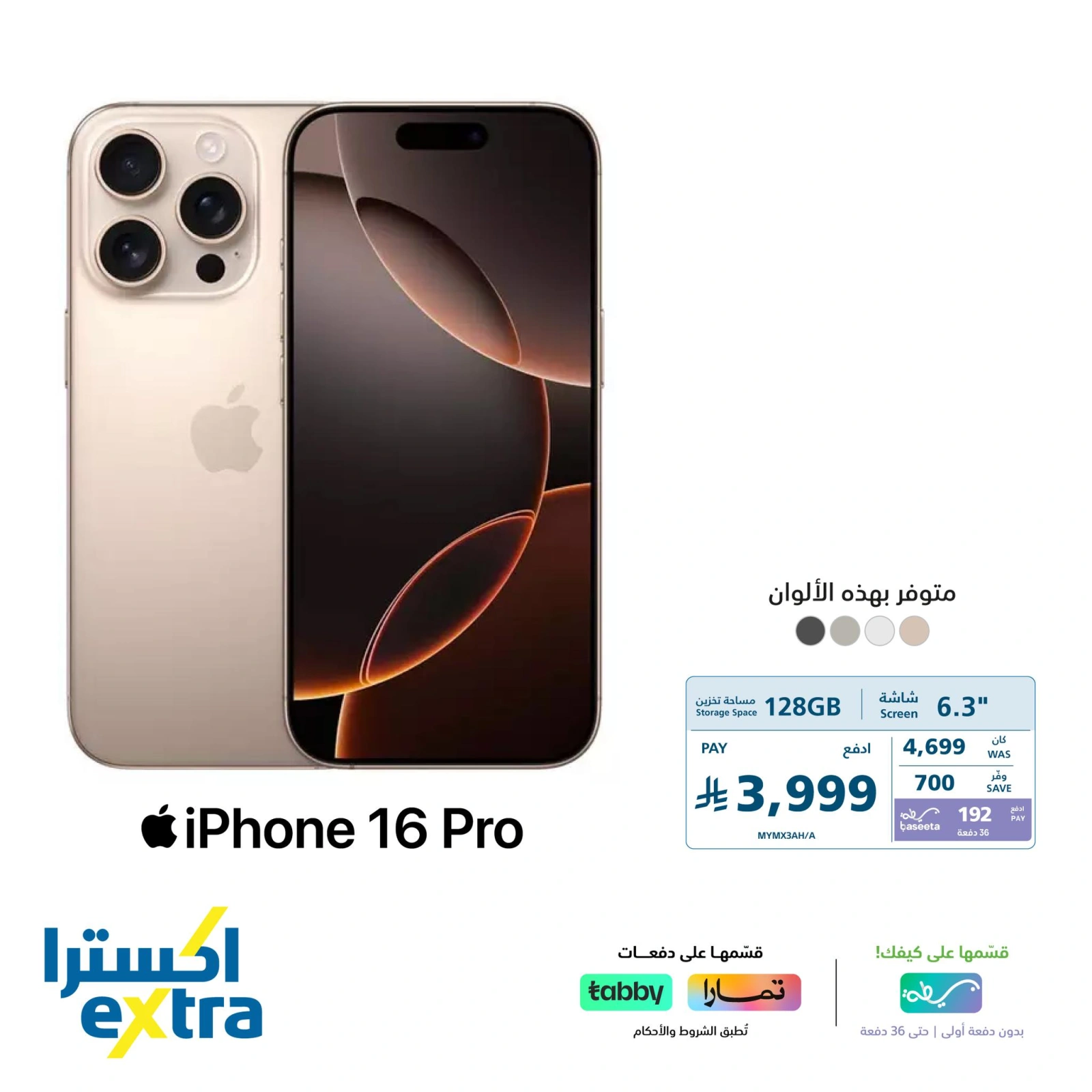 Page 3 dans Offres des derniers appareils iPhone chez Magasins Extra Arabie Saoudite