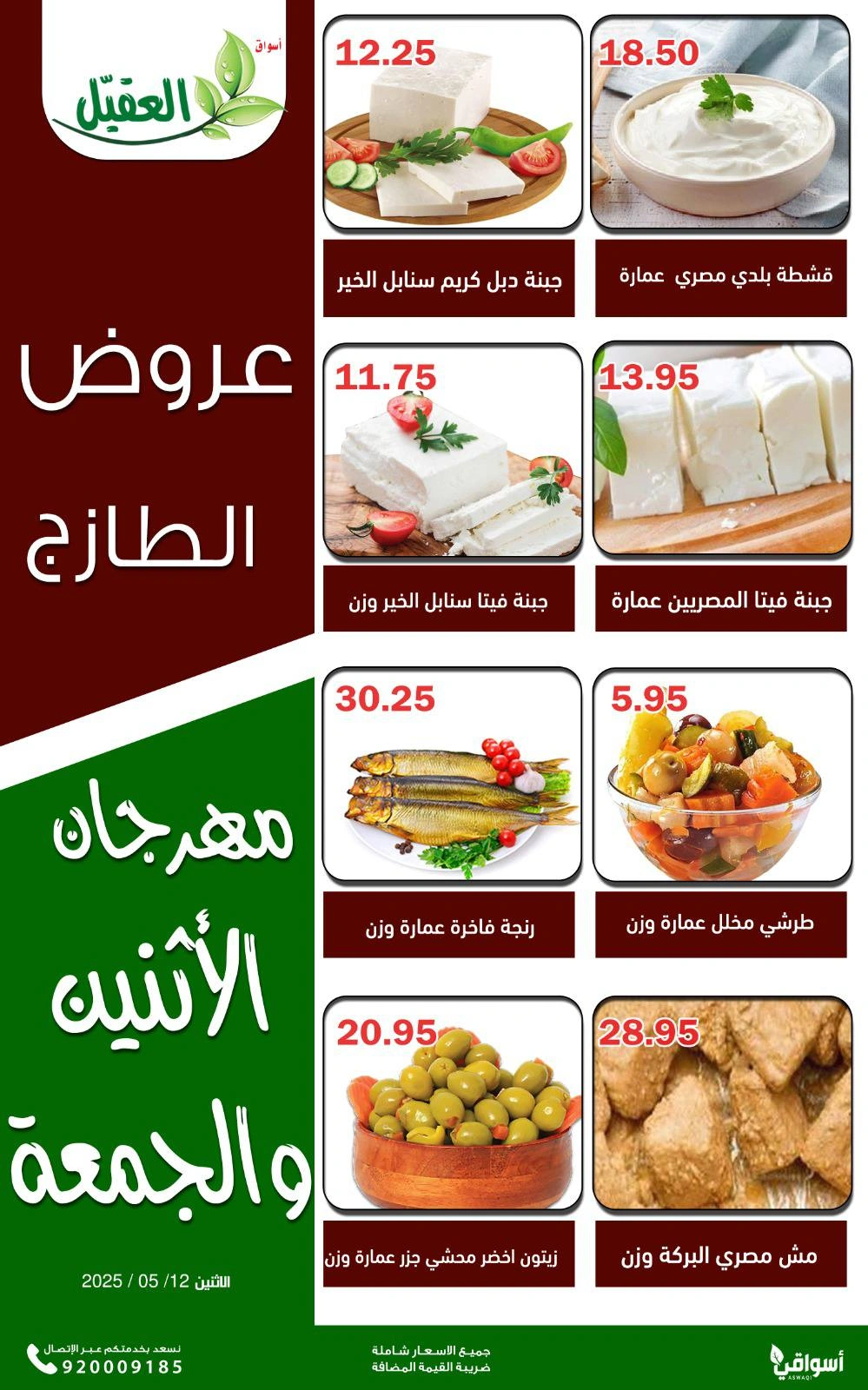 Page 4 in Fresh Deals at Al Aqial markets Saudi Arabia