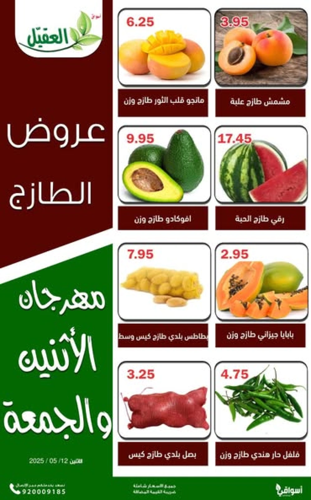 Page 1 in Fresh Deals at Al Aqial markets Saudi Arabia