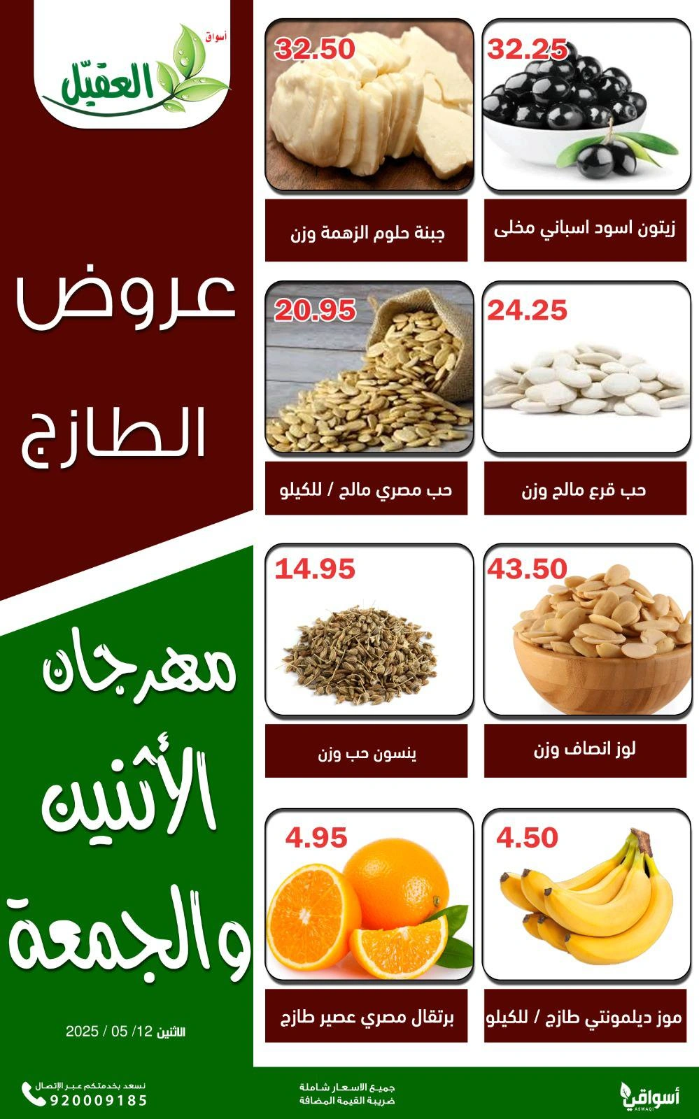 Page 3 in Fresh Deals at Al Aqial markets Saudi Arabia