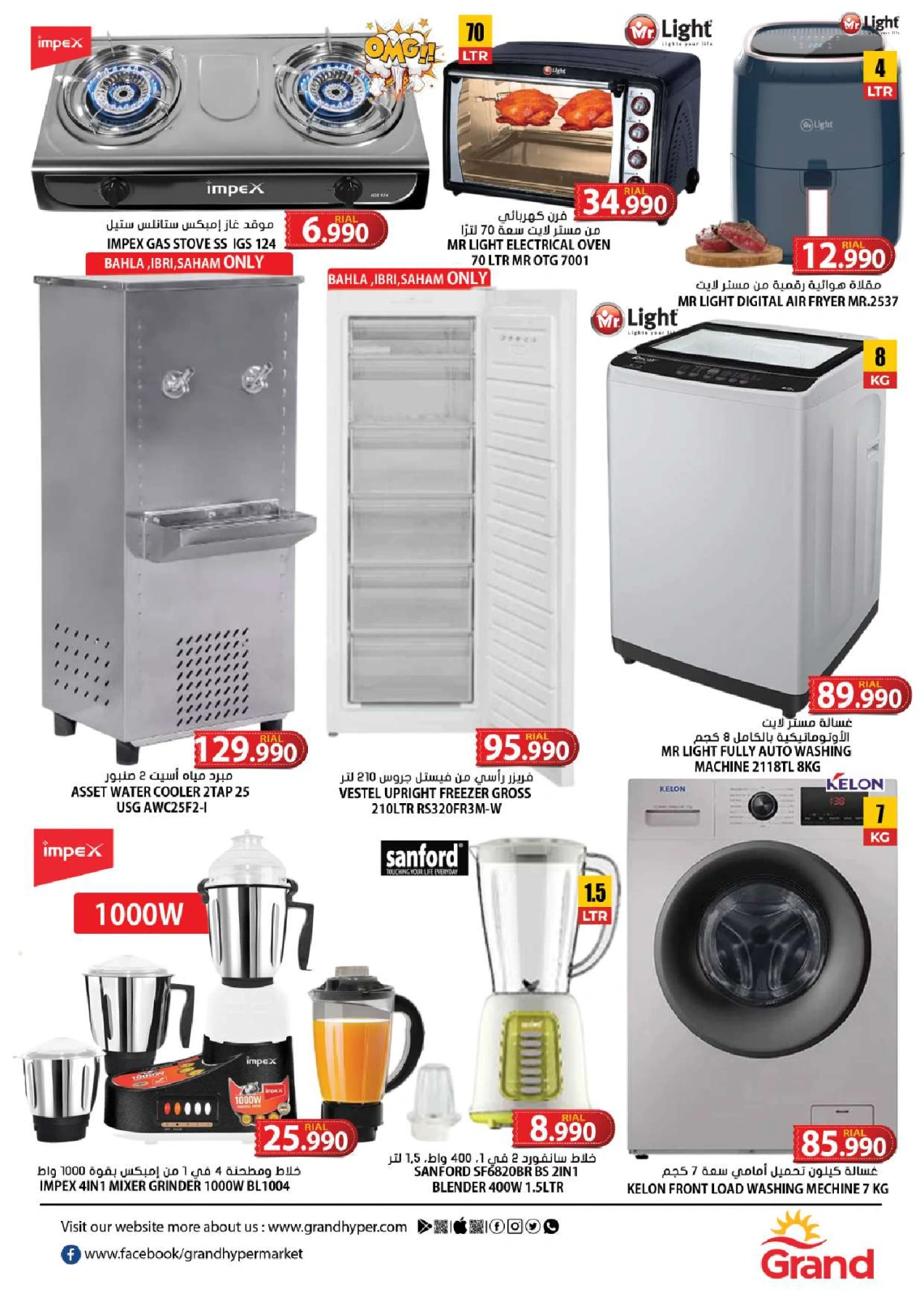 Page 7 in 4 Days Deals at Grand Hypermarket Oman