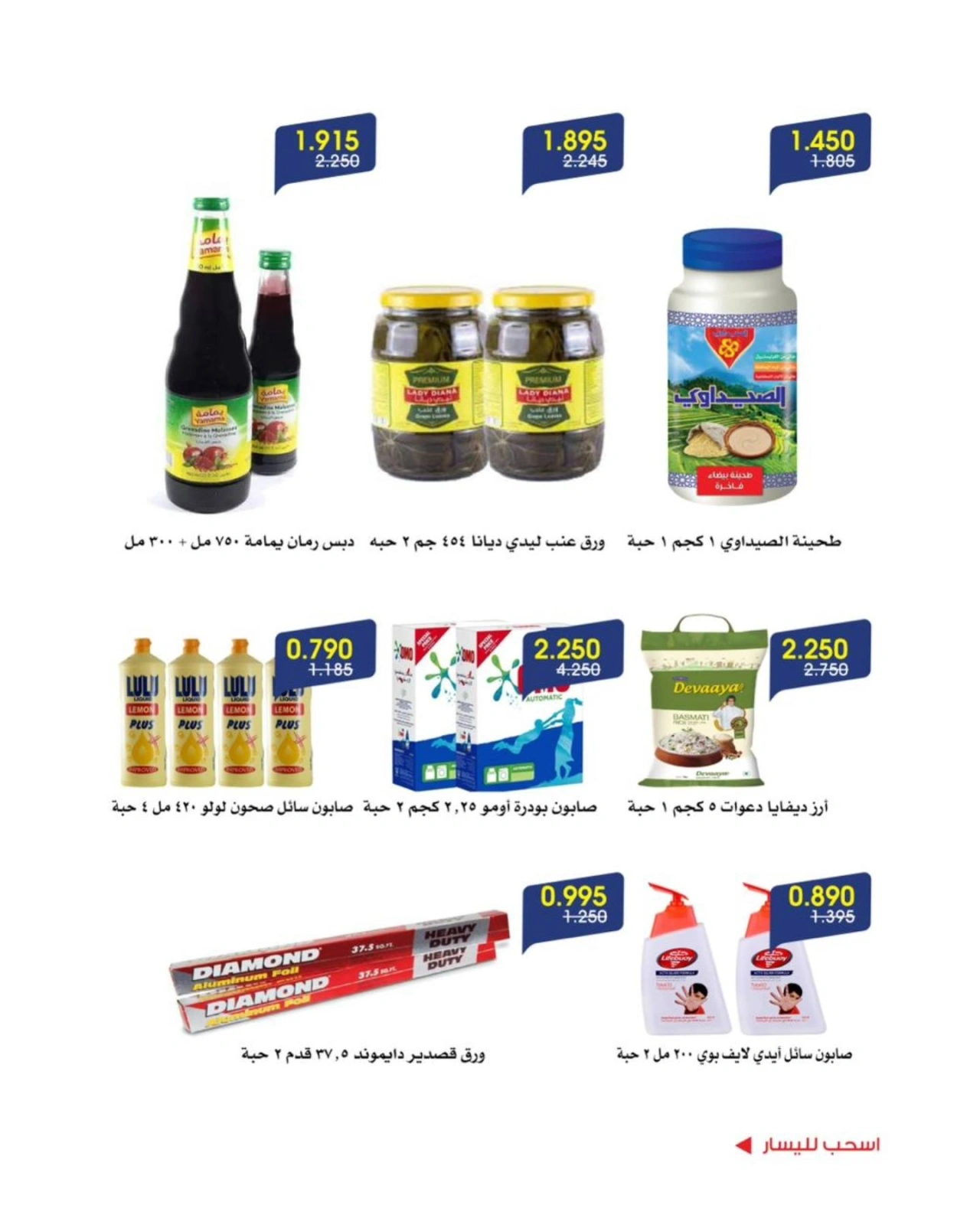 Página 8 en ofertas de verano en Sociedad cooperativa Al-Rawda y Hawali Kuwait