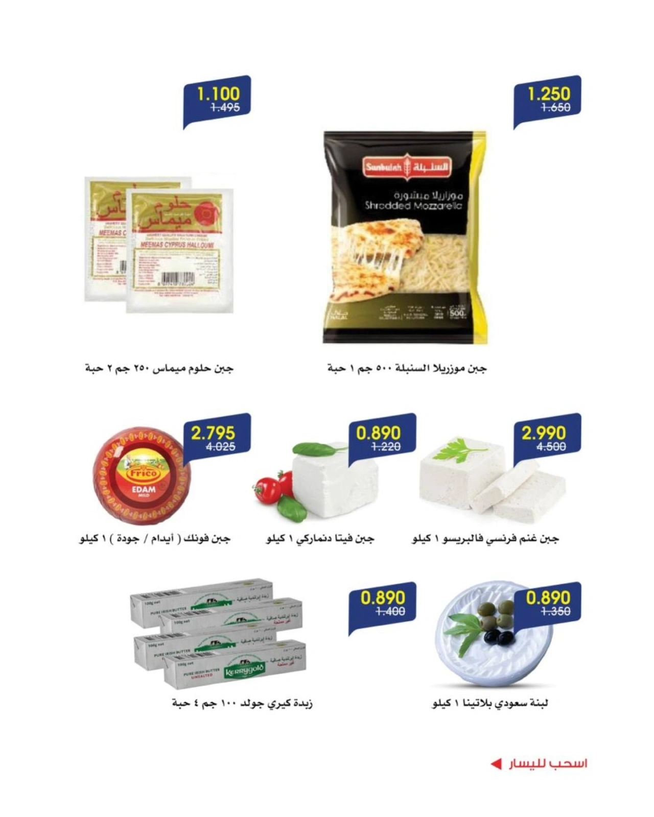 Página 5 en ofertas de verano en Sociedad cooperativa Al-Rawda y Hawali Kuwait