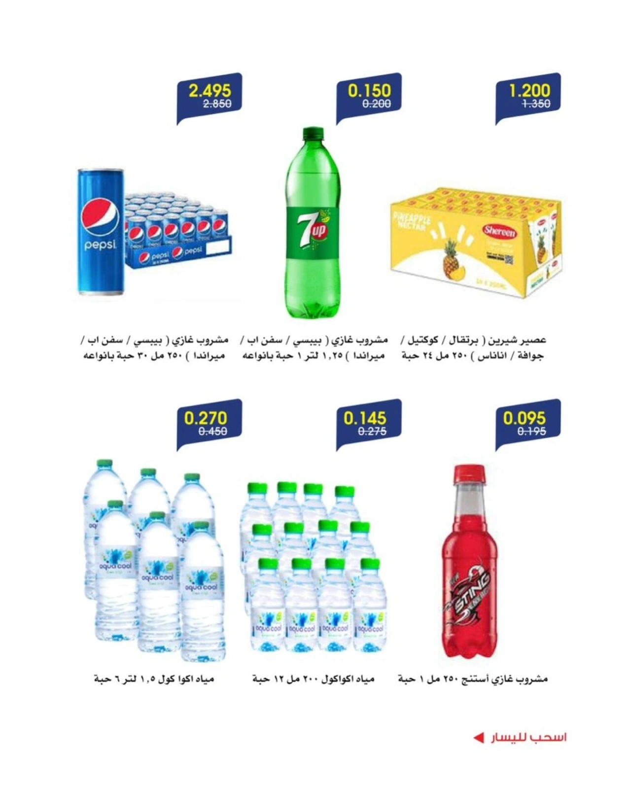 Página 6 en ofertas de verano en Sociedad cooperativa Al-Rawda y Hawali Kuwait