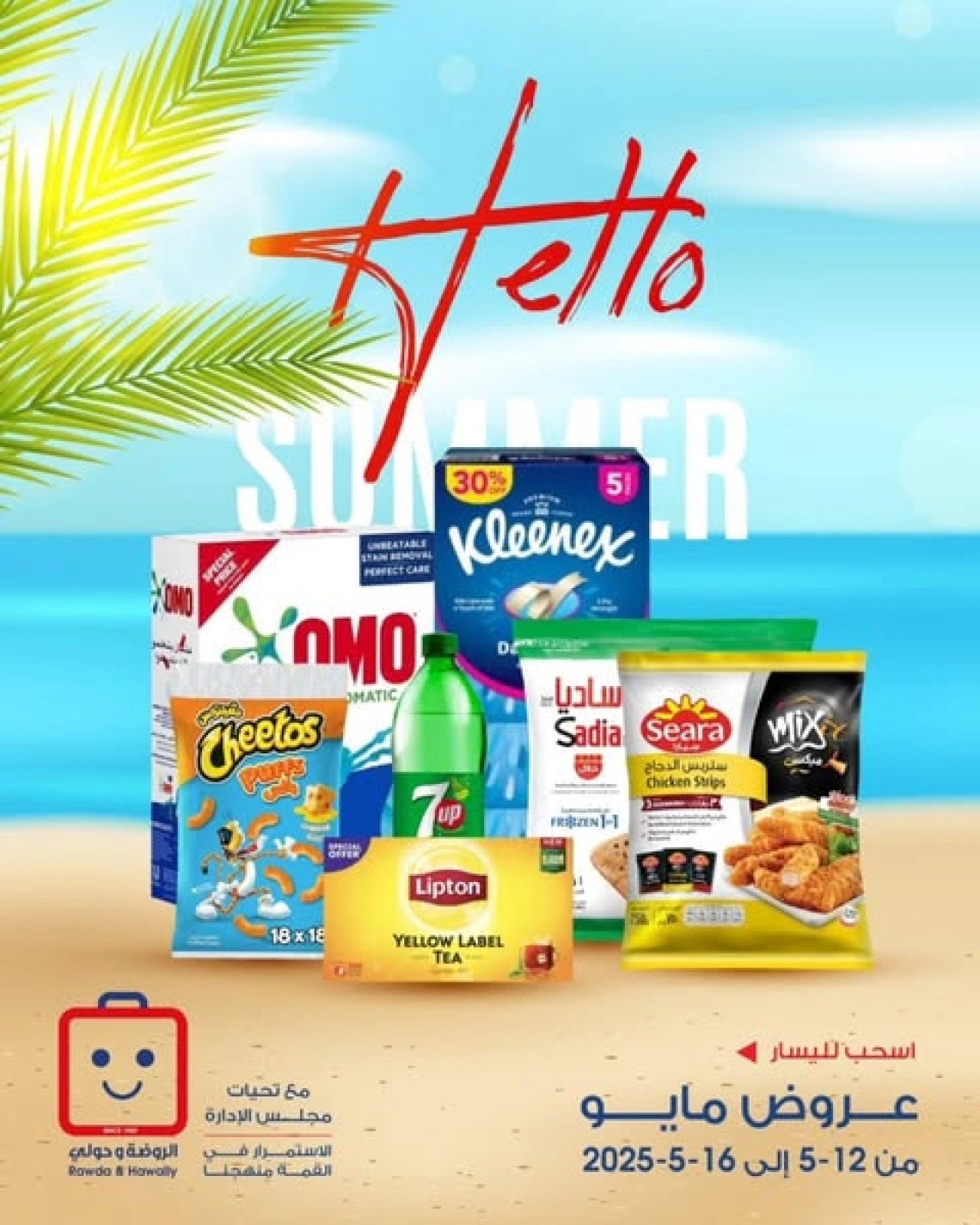 Página 1 en ofertas de verano en Sociedad cooperativa Al-Rawda y Hawali Kuwait