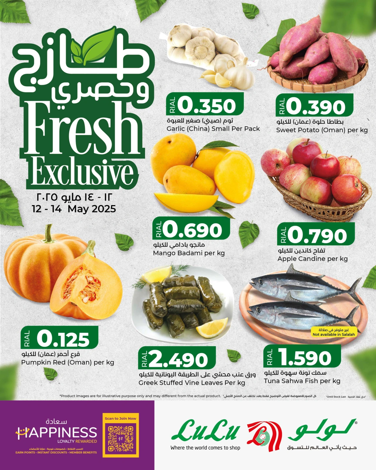 Page 1 |Des offres fraîches et exclusives EN lulu Oman