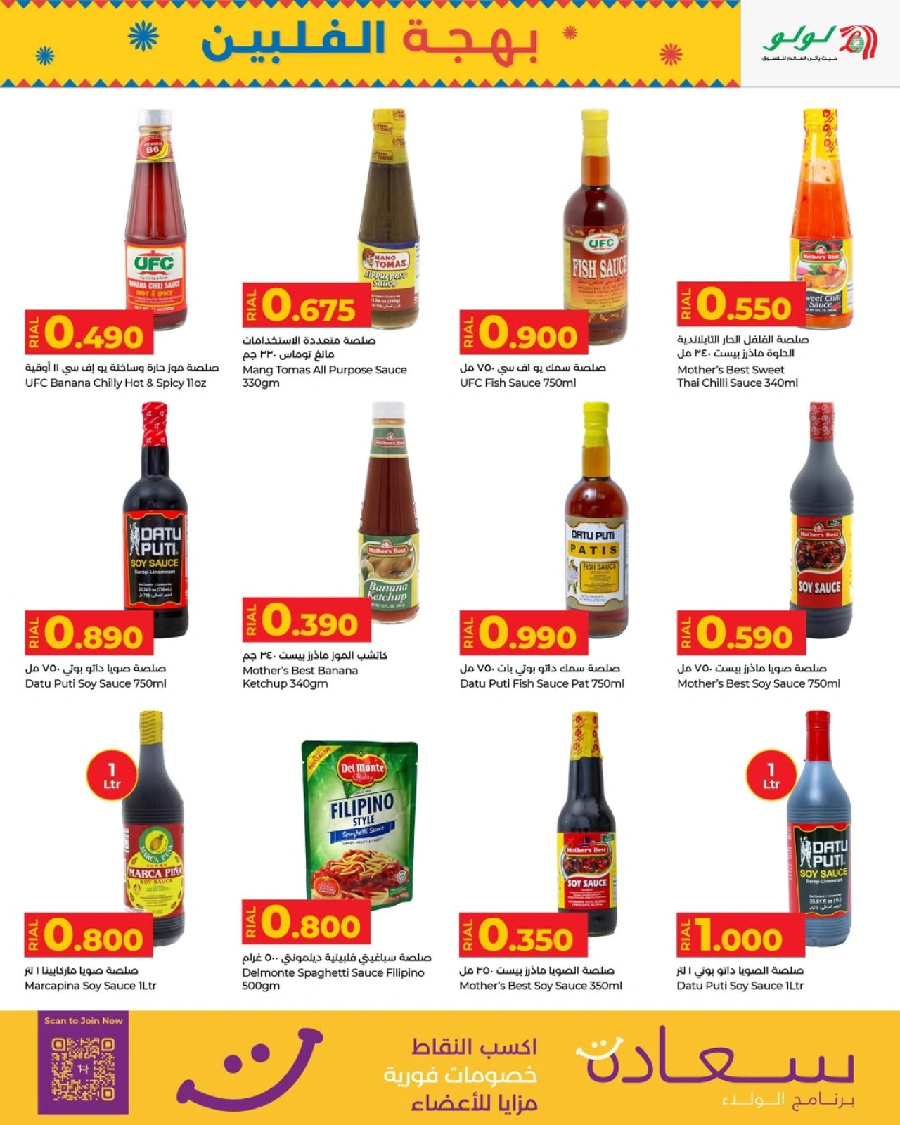 Page 3 |Pinoy Delights Deal at lulu Oman