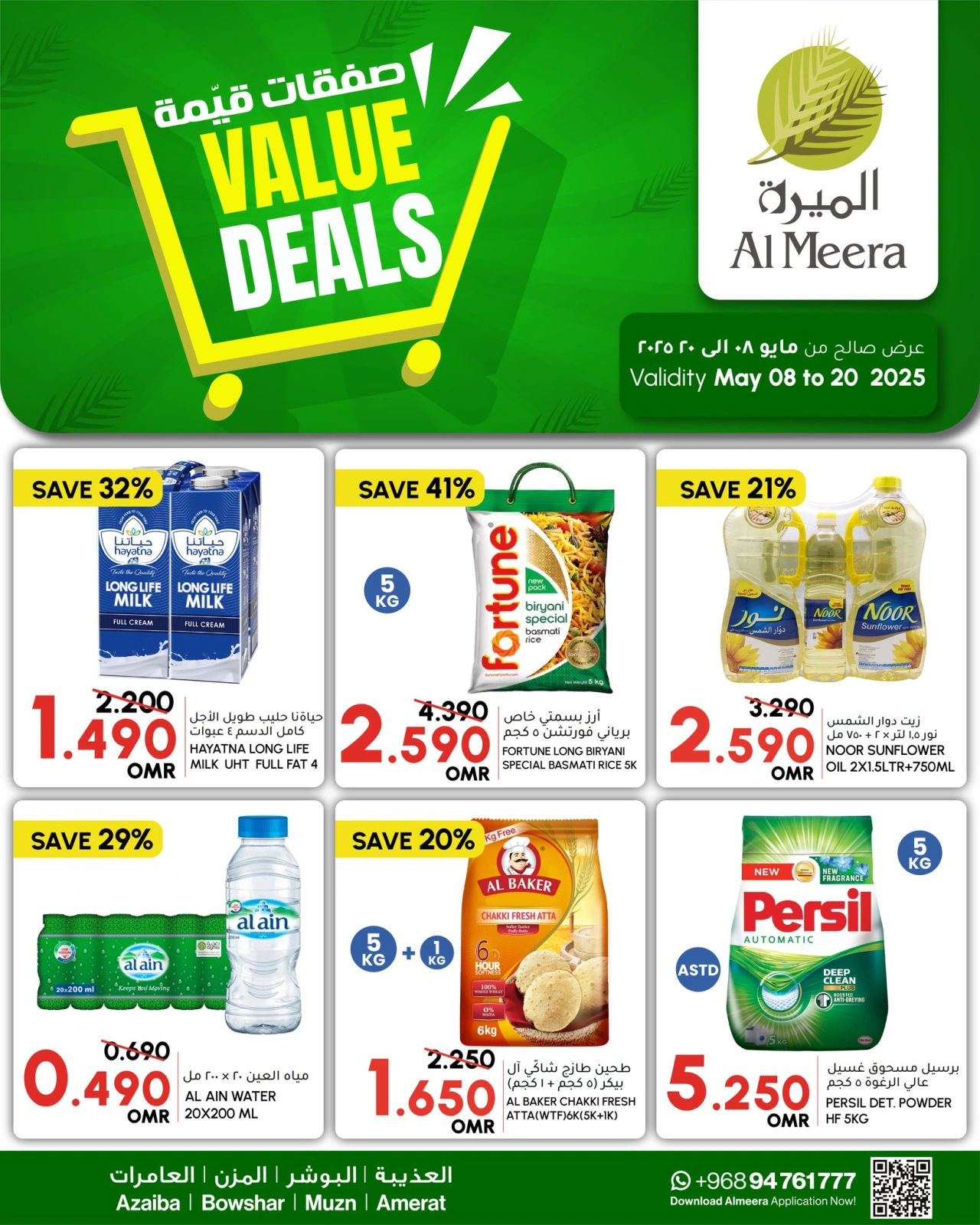 Page 1 in Value Vault Deals at Al Meera Oman