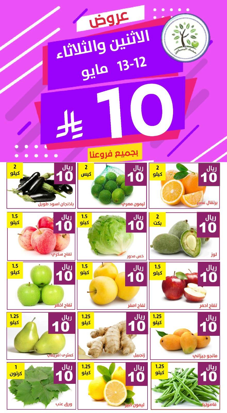 Page 5 dans Offre 10 riyals chez Hasad Albasatin Arabie Saoudite