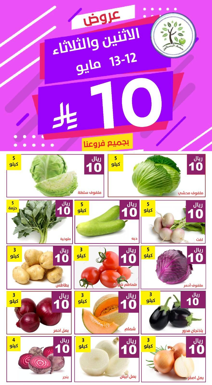 Page 3 dans Offre 10 riyals chez Hasad Albasatin Arabie Saoudite