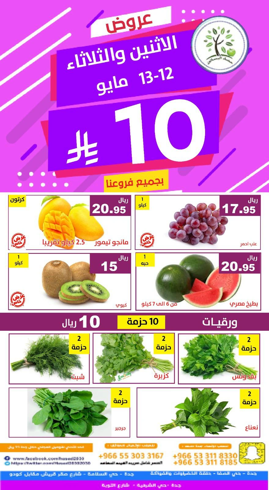 Page 2 dans Offre 10 riyals chez Hasad Albasatin Arabie Saoudite