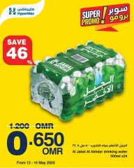 Page 6 in Super Promo offer at HyperMax Oman