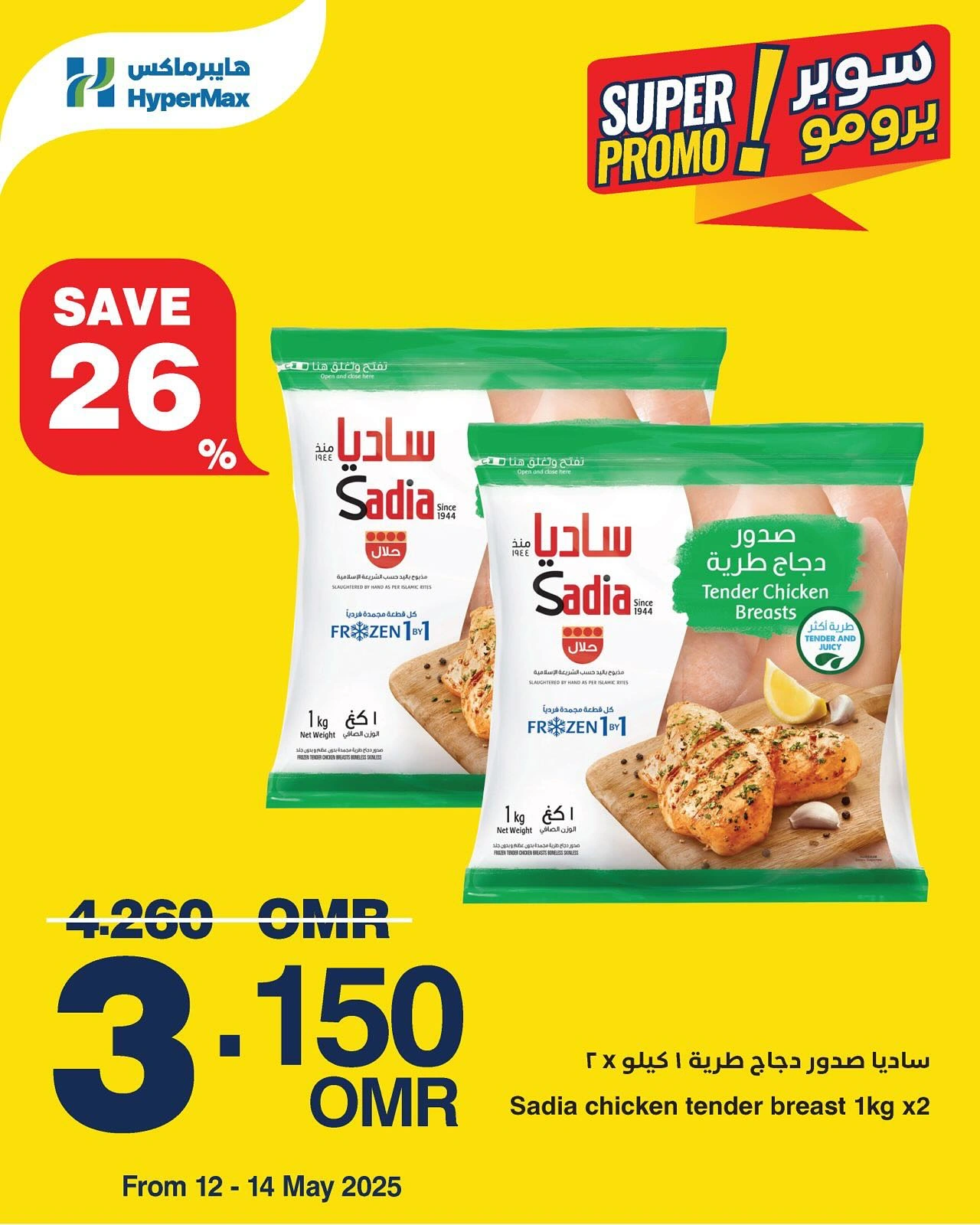 Page 5 in Super Promo offer at HyperMax Oman