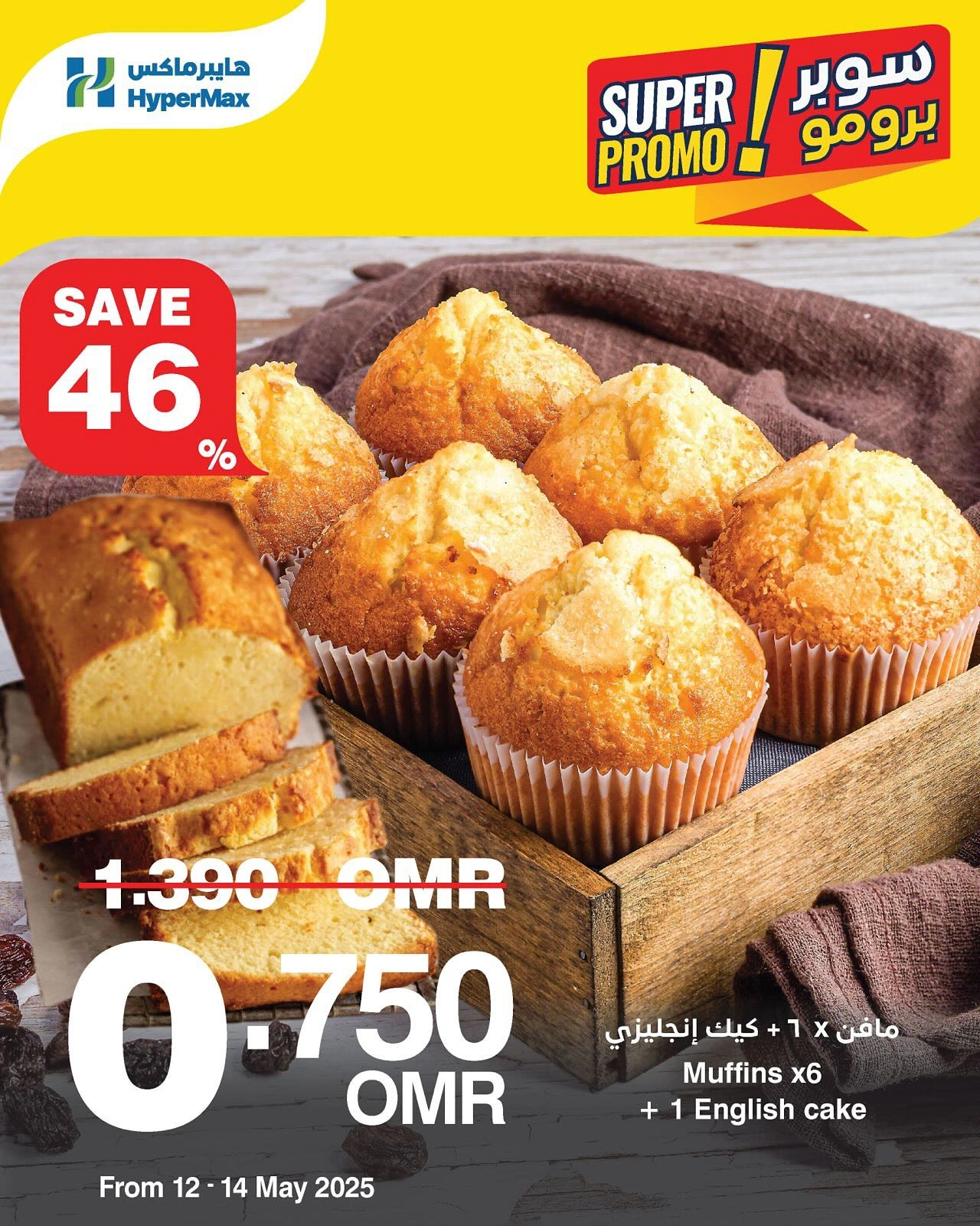 Page 4 in Super Promo offer at HyperMax Oman