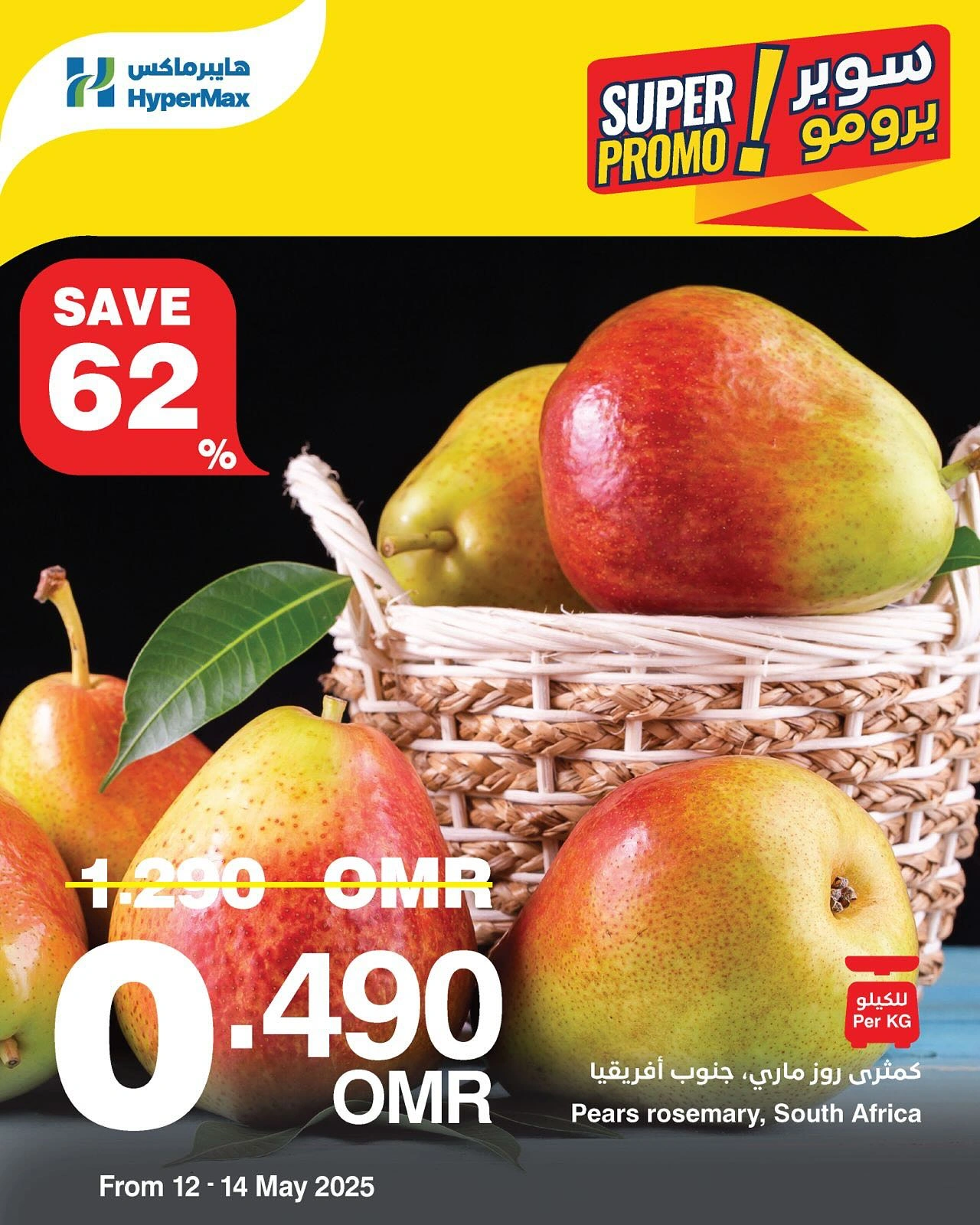 Page 1 in Super Promo offer at HyperMax Oman