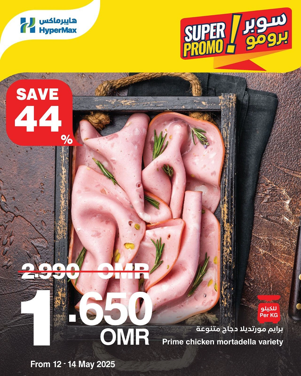 Page 3 in Super Promo offer at HyperMax Oman