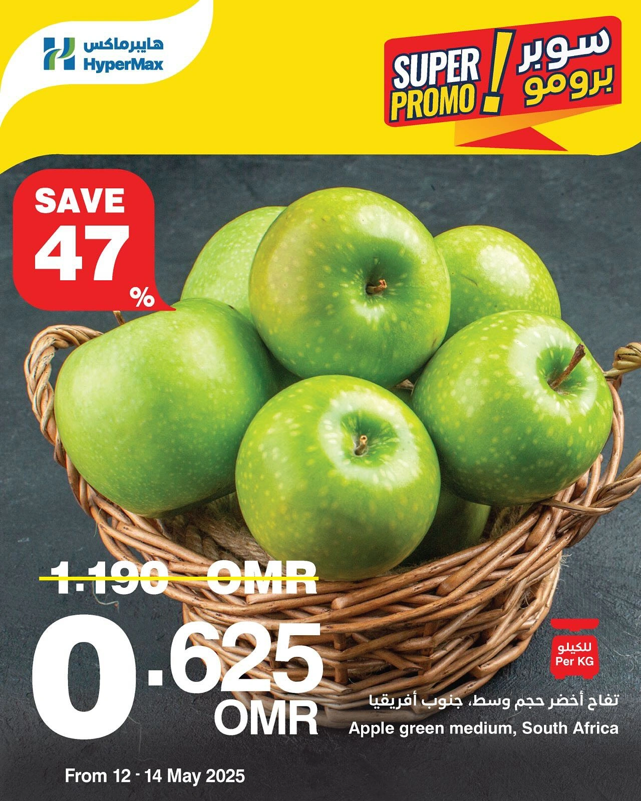 Page 2 in Super Promo offer at HyperMax Oman