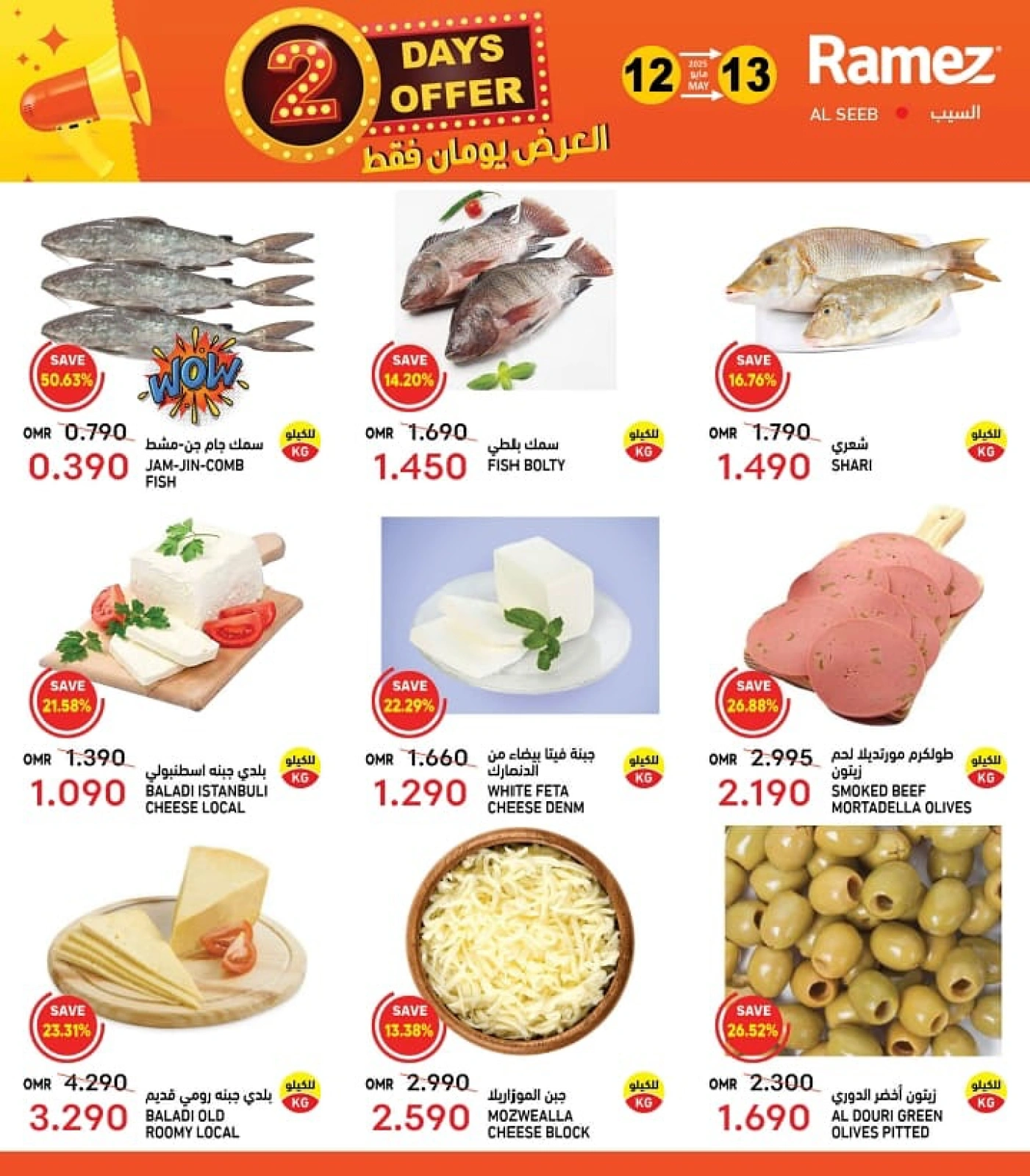 Page 2 in 2 Days Deals at Ramez Markets Oman