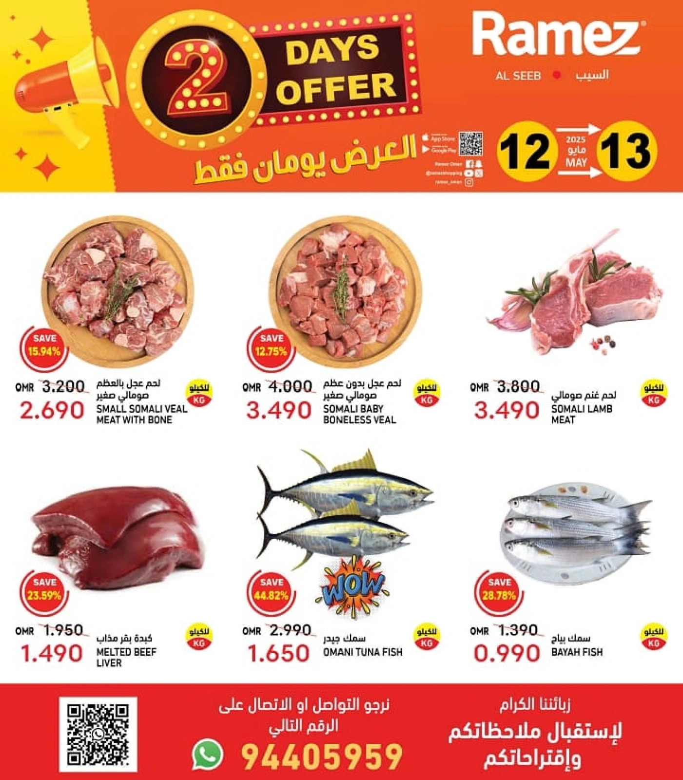 Page 1 in 2 Days Deals at Ramez Markets Oman