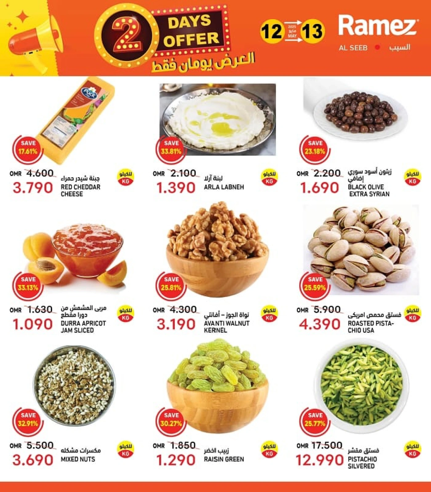 Page 3 in 2 Days Deals at Ramez Markets Oman