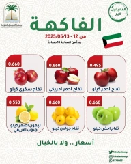 صفحة 1 |عروض الطازج لدي جمعية الفحيحيل التعاونية الكويت