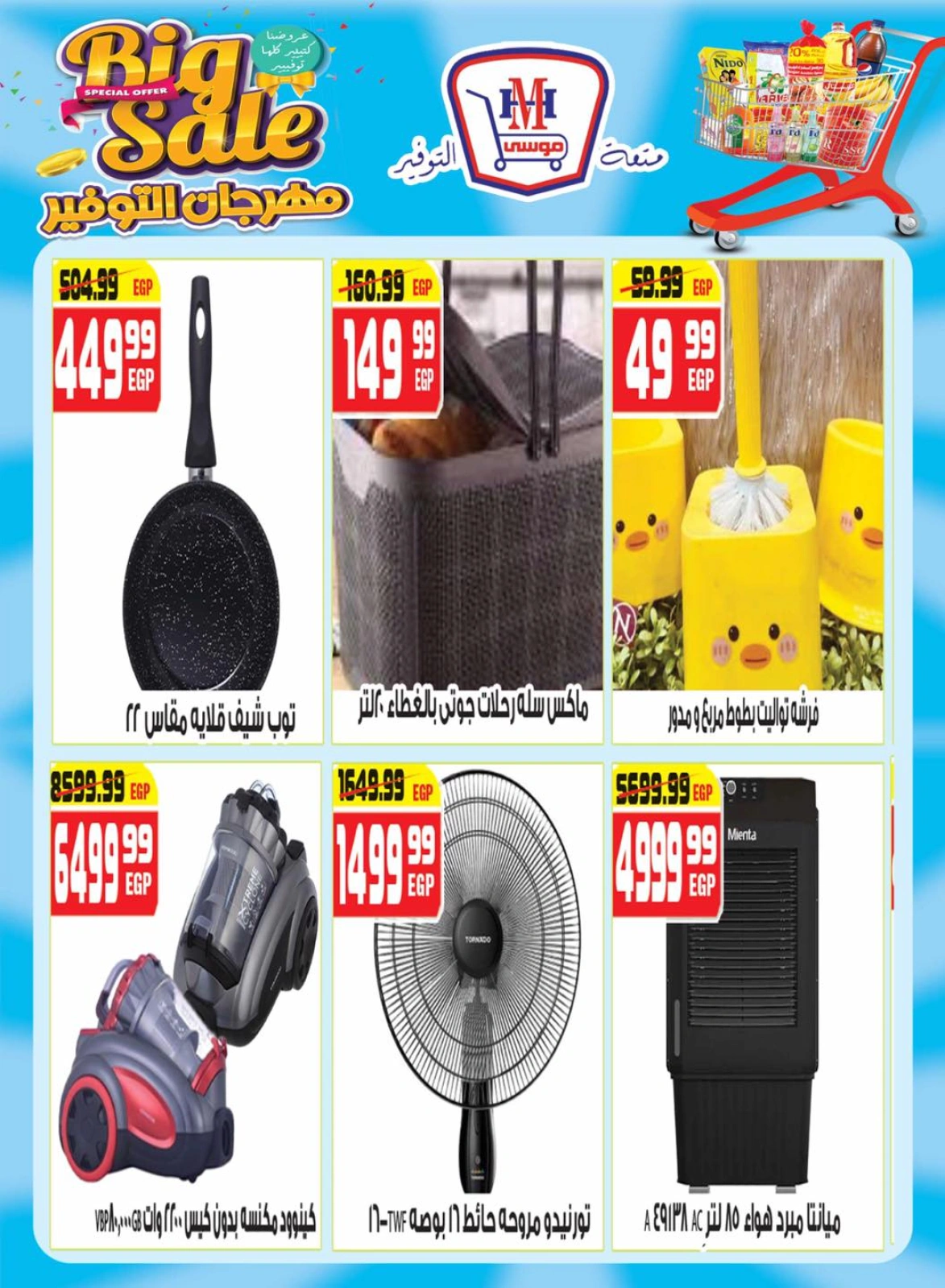Page 20 dans Bon marché chez Hyper Mousa Egypte