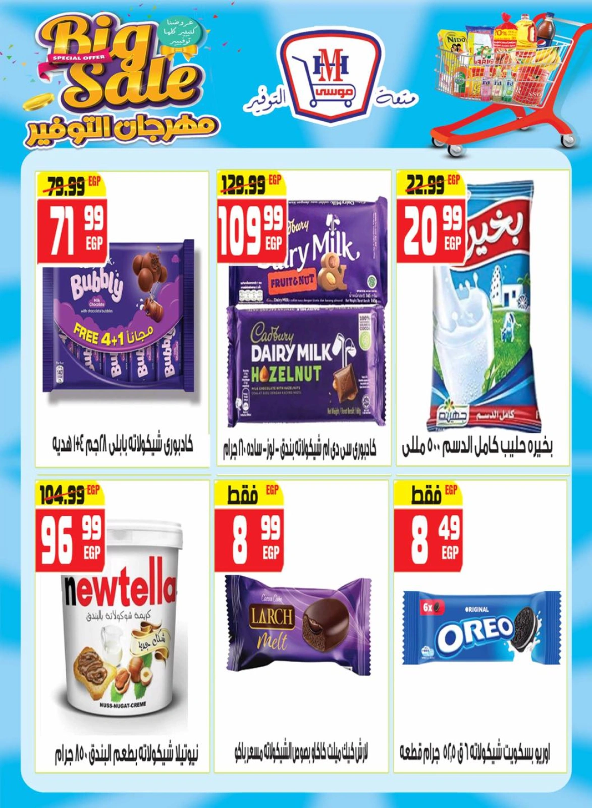 Page 15 dans Bon marché chez Hyper Mousa Egypte