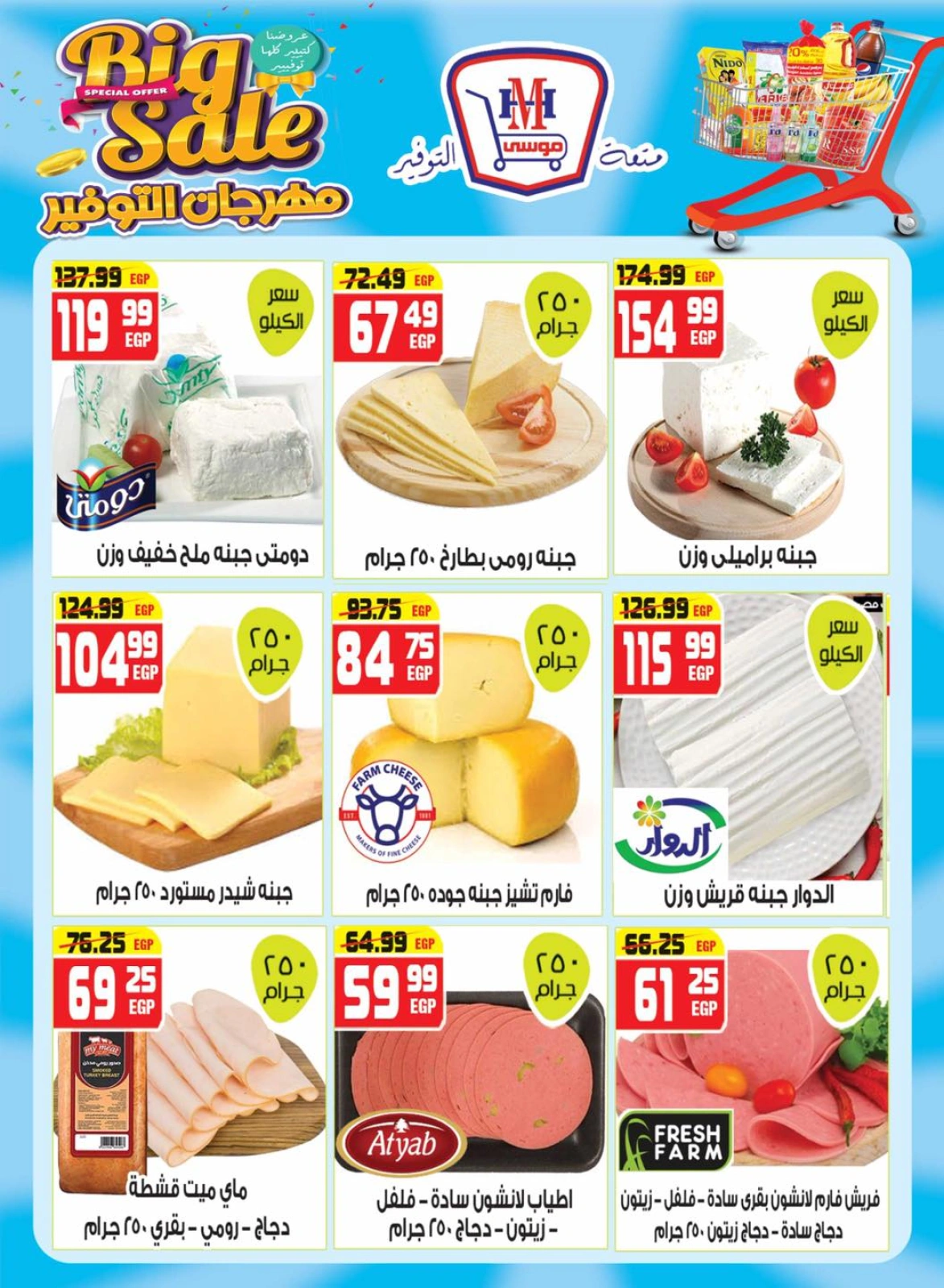 Page 4 dans Bon marché chez Hyper Mousa Egypte