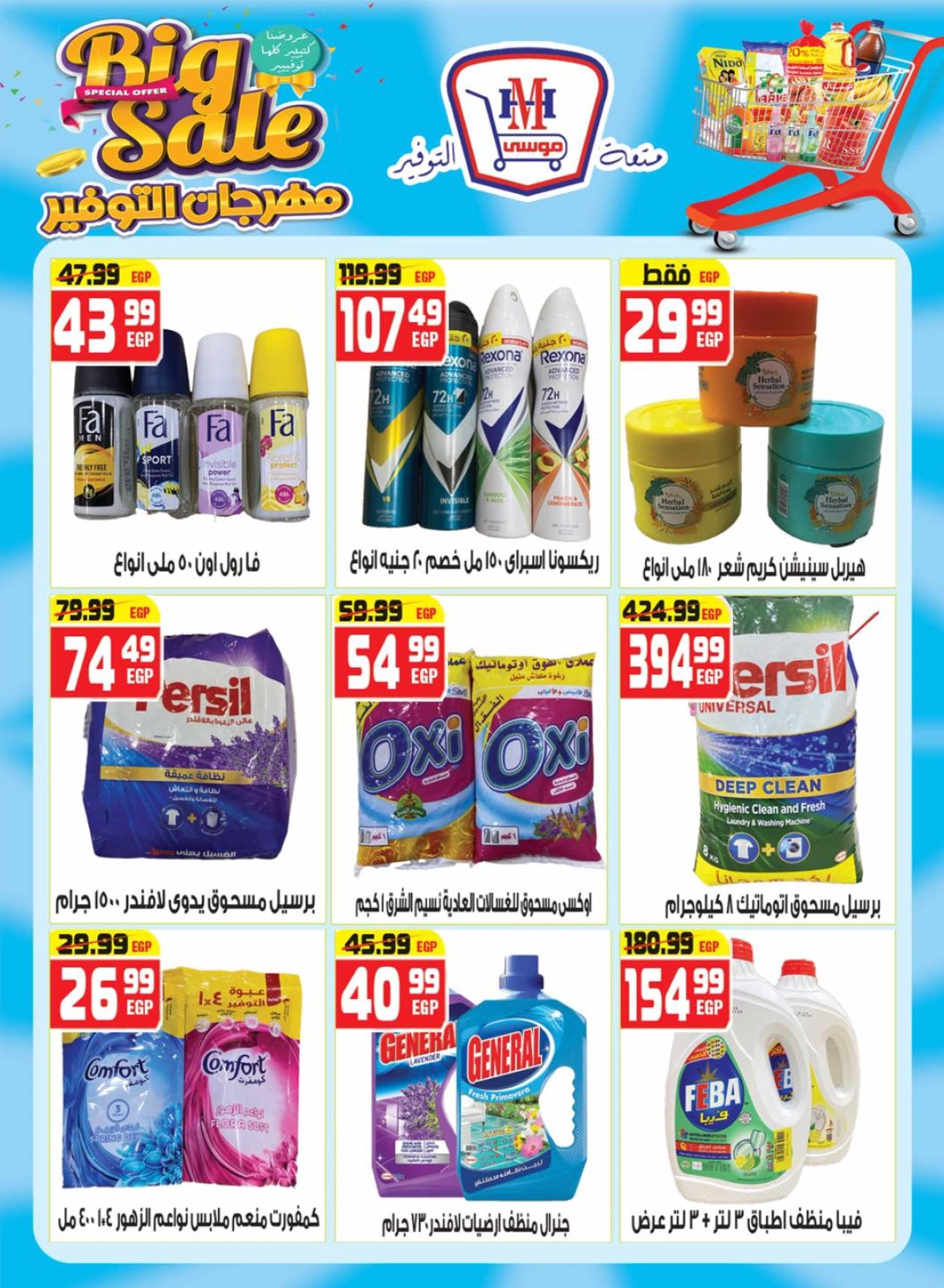 Page 18 dans Bon marché chez Hyper Mousa Egypte