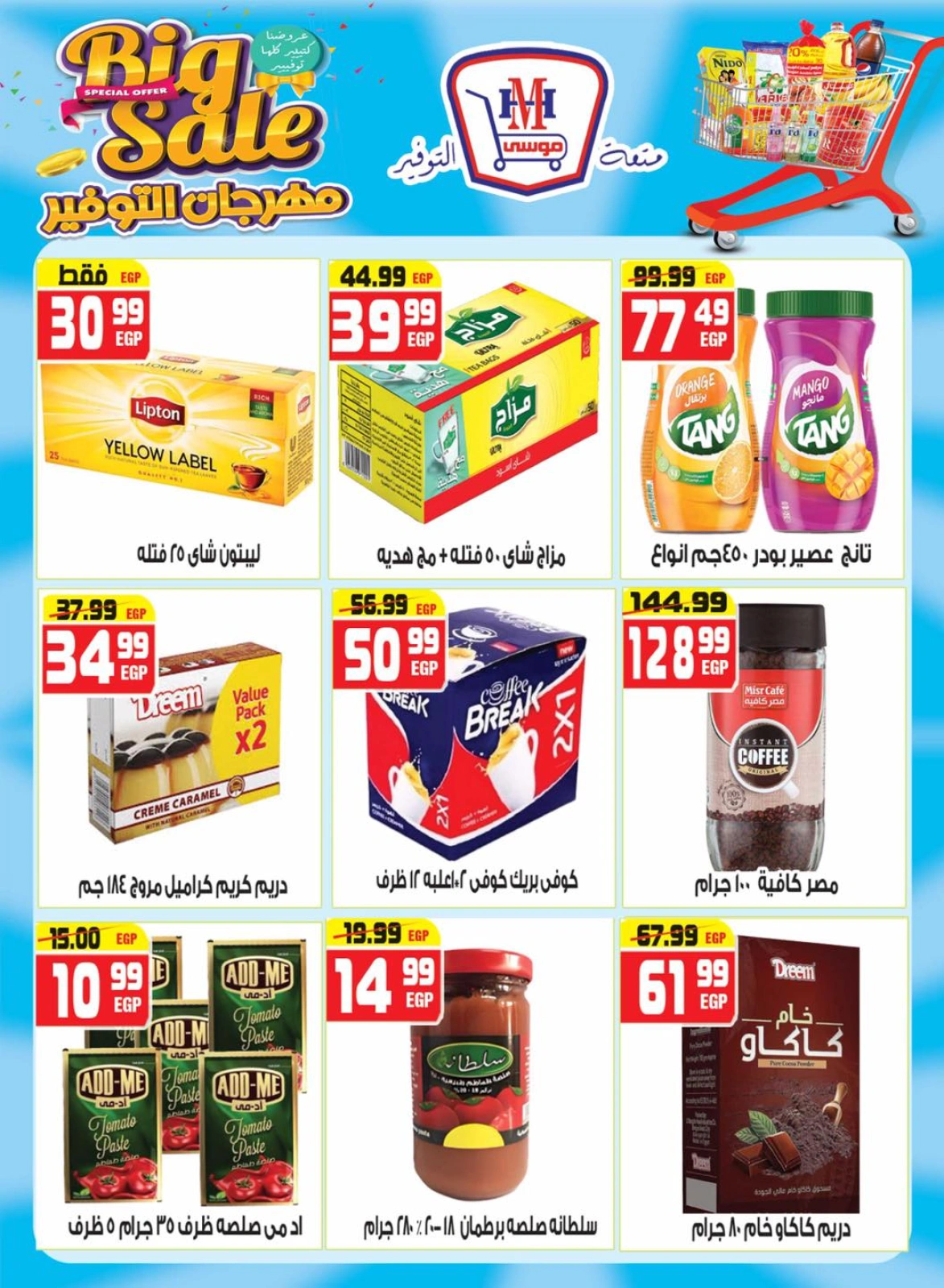 Page 12 dans Bon marché chez Hyper Mousa Egypte