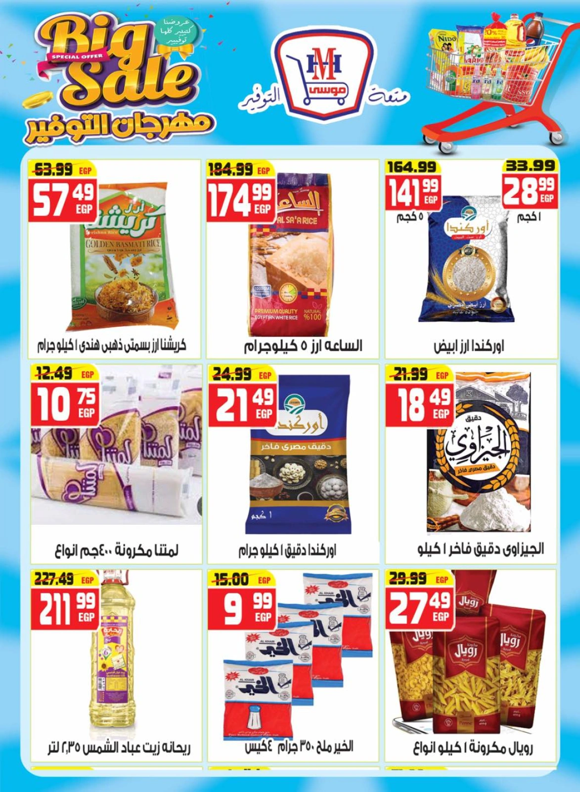 Page 10 dans Bon marché chez Hyper Mousa Egypte