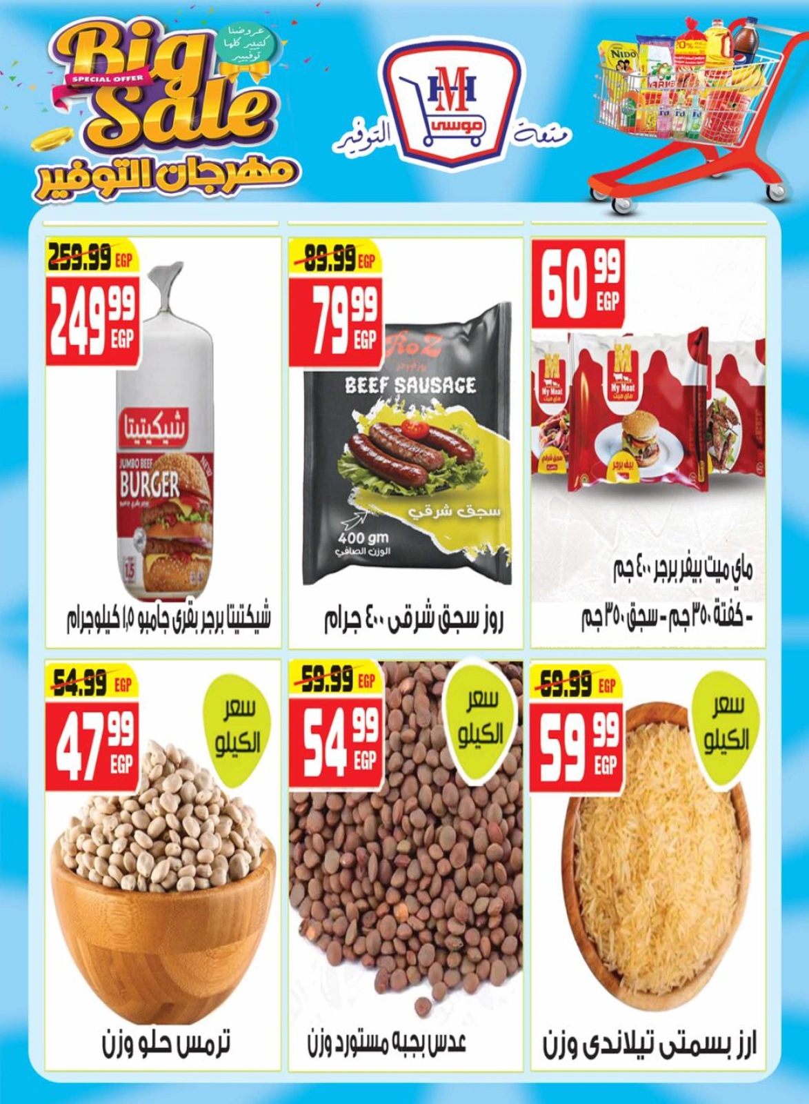 Page 9 dans Bon marché chez Hyper Mousa Egypte