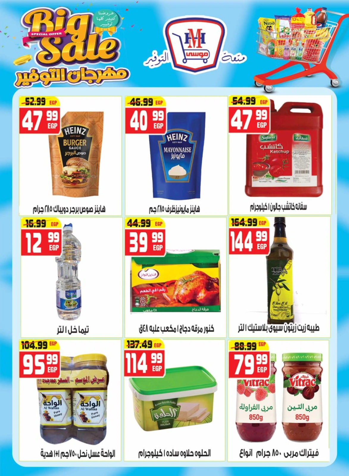 Page 13 dans Bon marché chez Hyper Mousa Egypte
