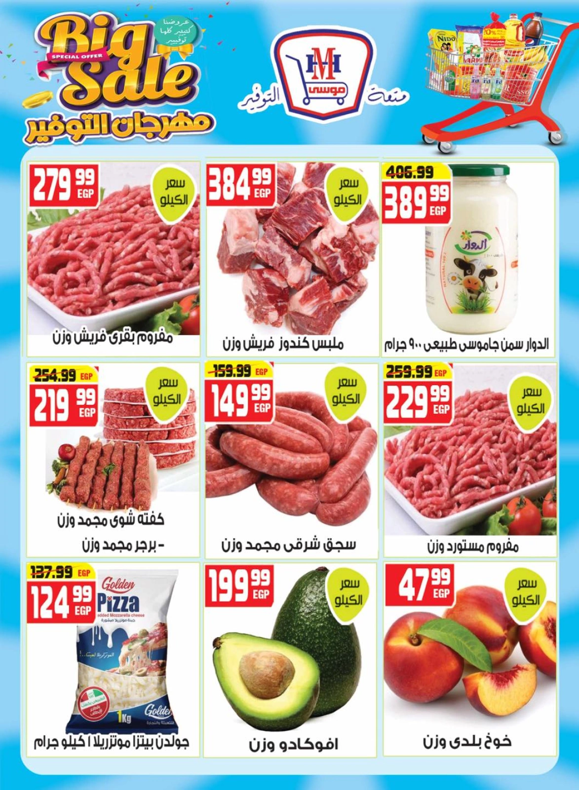 Page 6 dans Bon marché chez Hyper Mousa Egypte