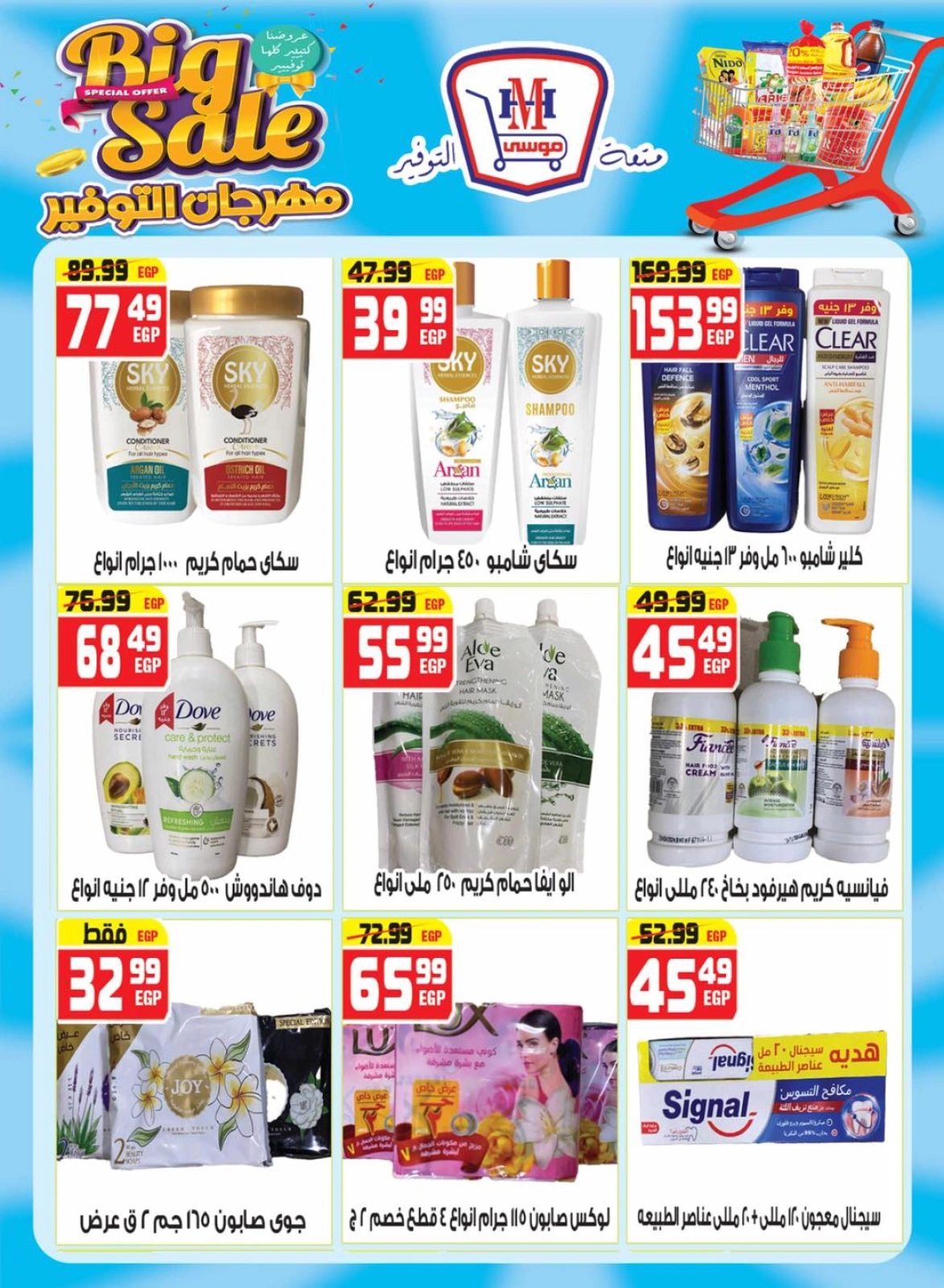 Page 17 dans Bon marché chez Hyper Mousa Egypte