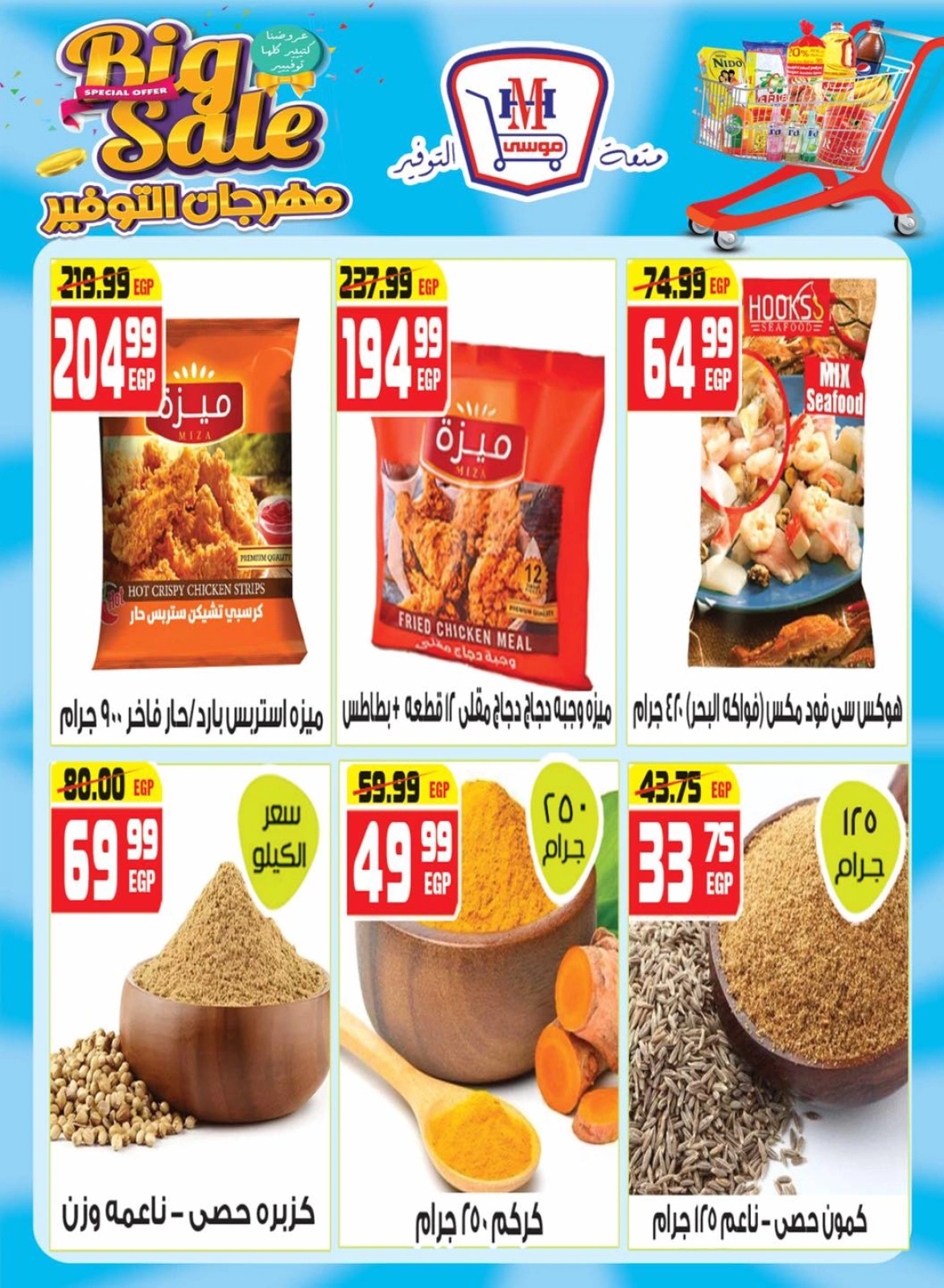 Page 8 dans Bon marché chez Hyper Mousa Egypte