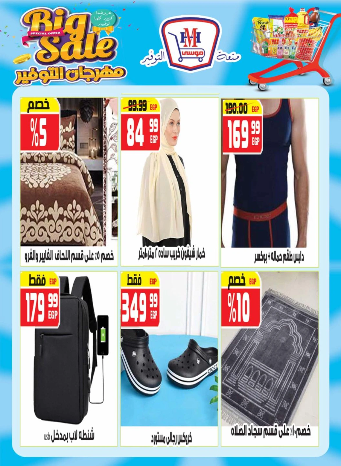Page 21 dans Bon marché chez Hyper Mousa Egypte