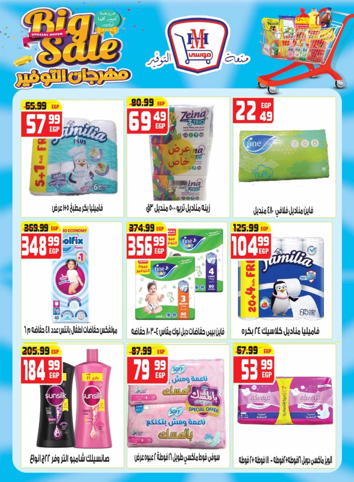 Page 16 dans Bon marché chez Hyper Mousa Egypte