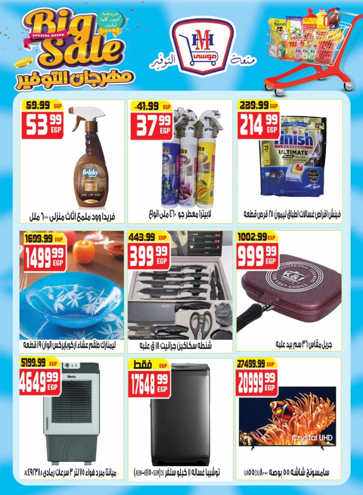 Page 19 dans Bon marché chez Hyper Mousa Egypte