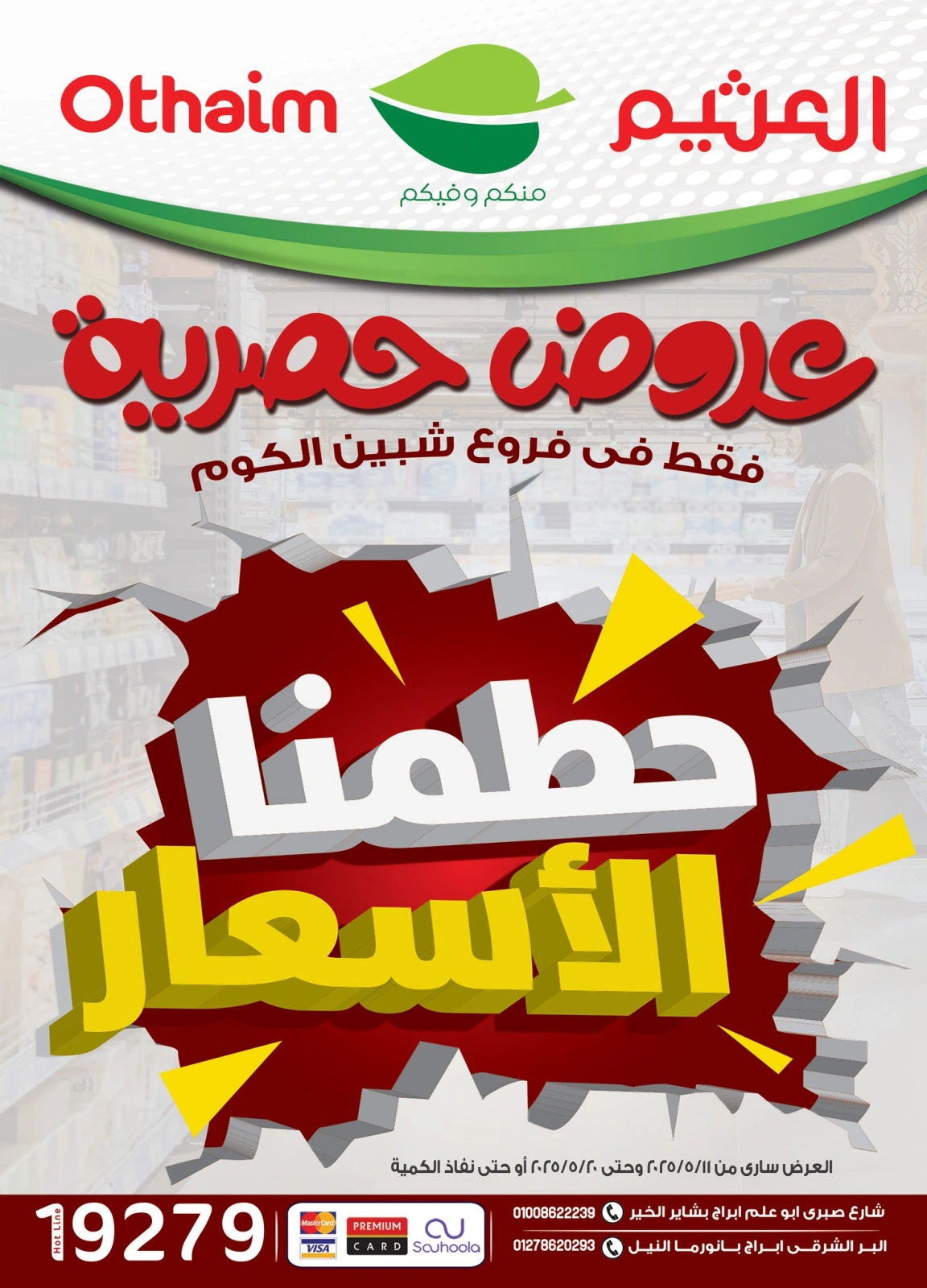 Page 1 in Exclusive deals at Othaim Markets Egypt
