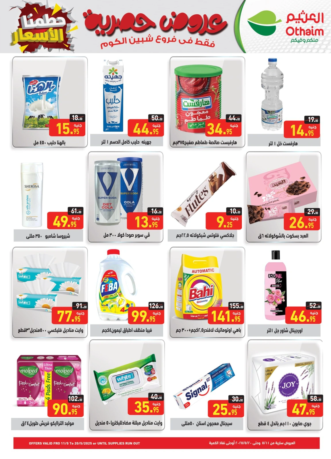 Page 4 in Exclusive deals at Othaim Markets Egypt