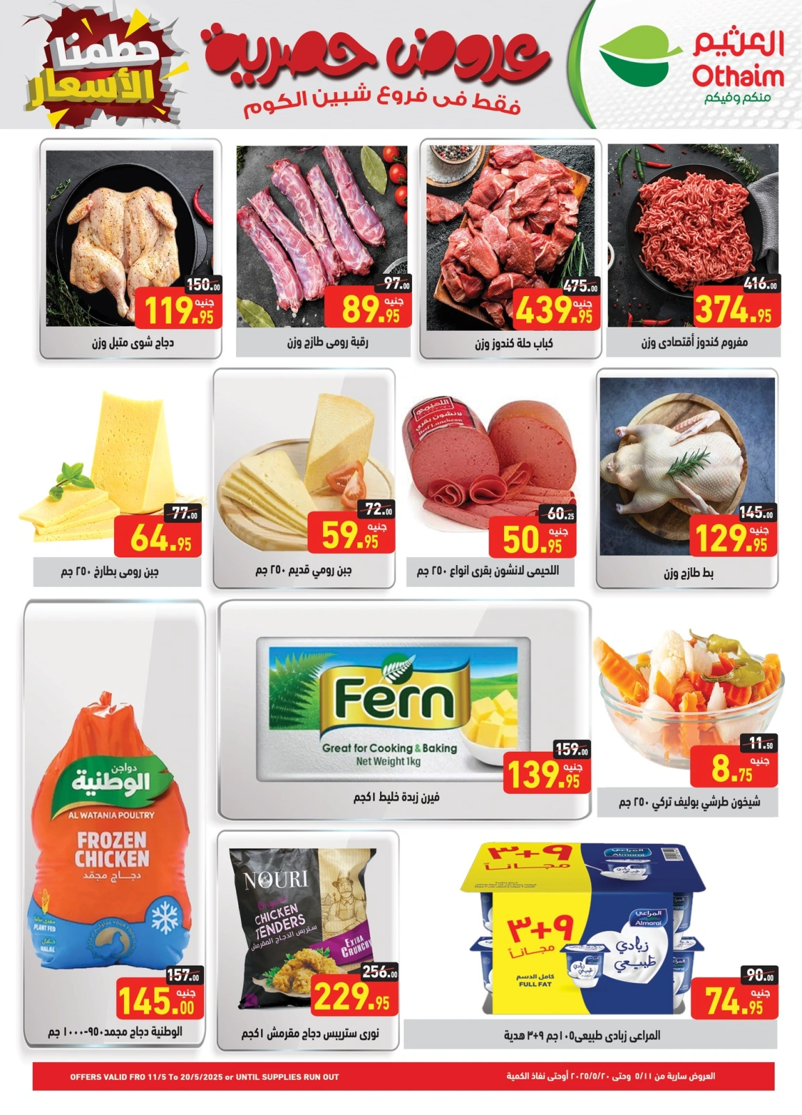 Page 2 in Exclusive deals at Othaim Markets Egypt