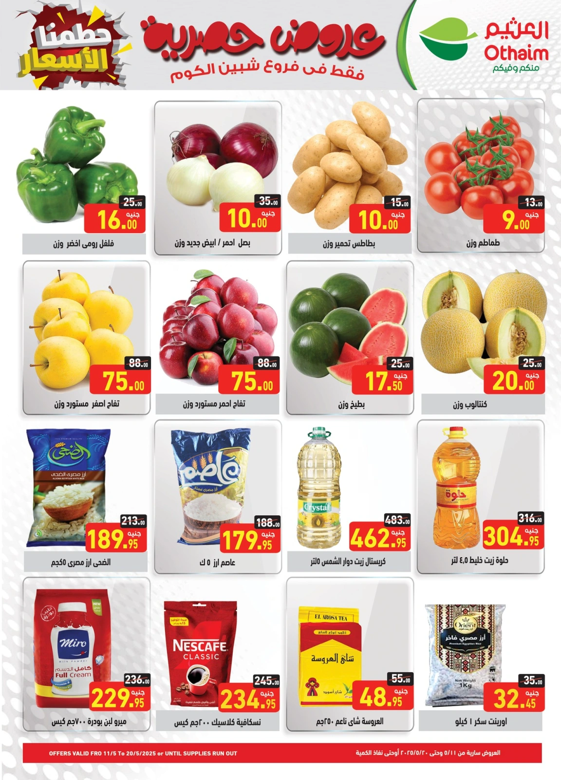 Page 3 in Exclusive deals at Othaim Markets Egypt