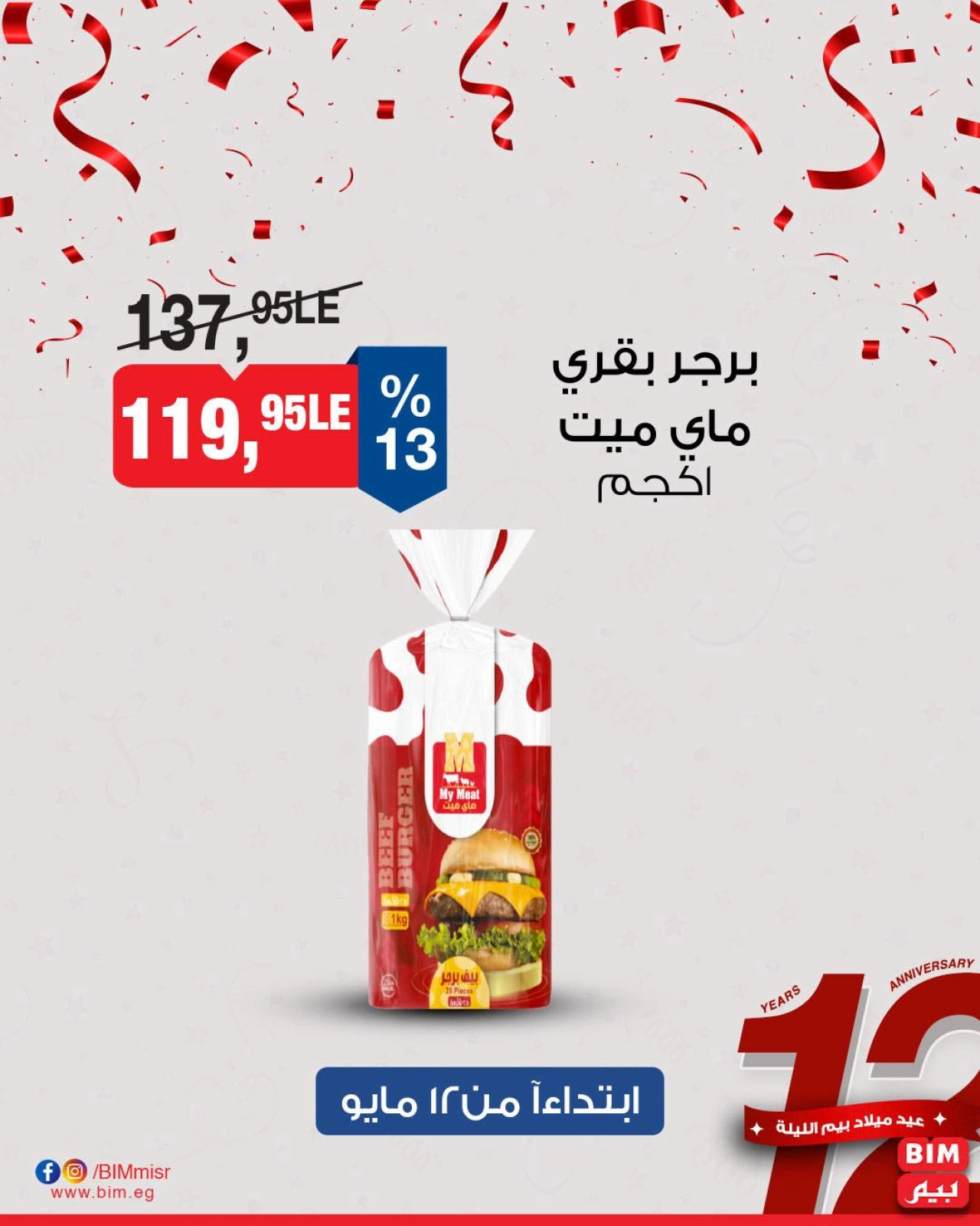 Page 37 dans Offres hebdomadaires chez Marché du BIM Egypte