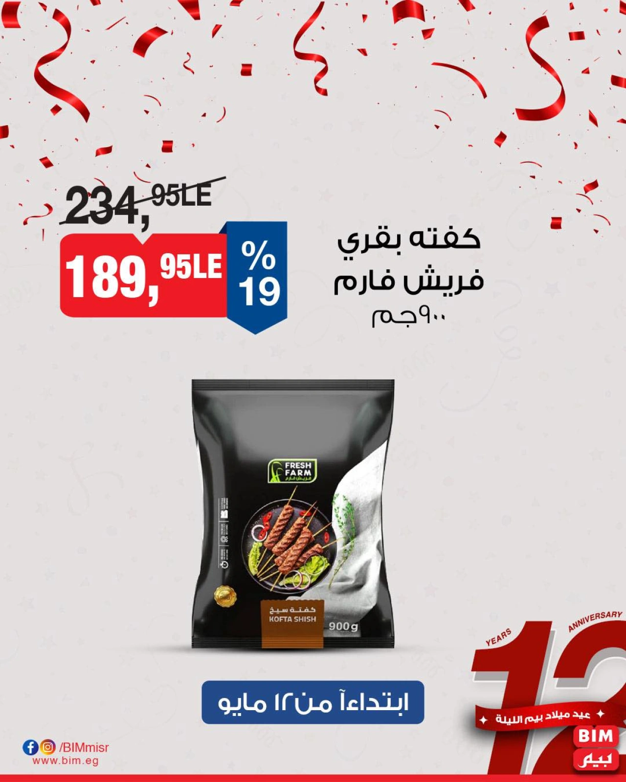 Page 33 dans Offres hebdomadaires chez Marché du BIM Egypte