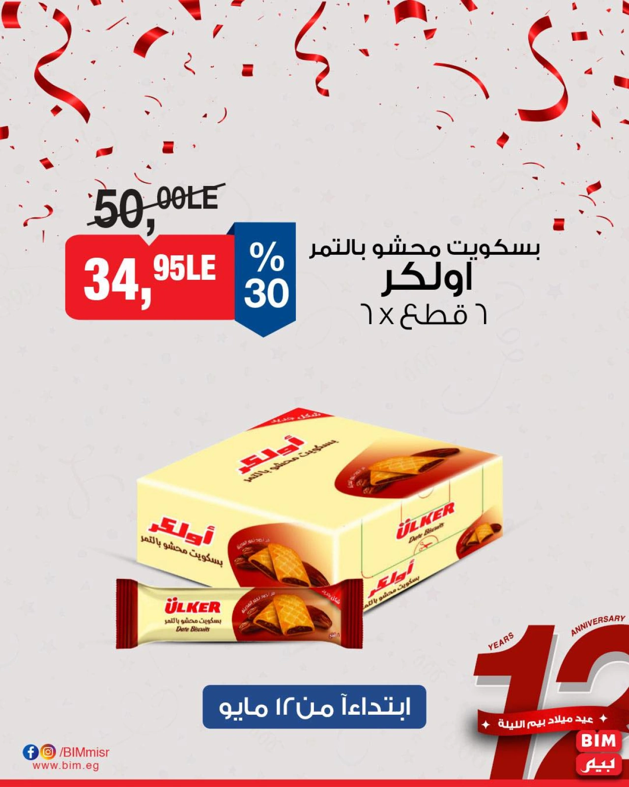 Page 32 dans Offres hebdomadaires chez Marché du BIM Egypte